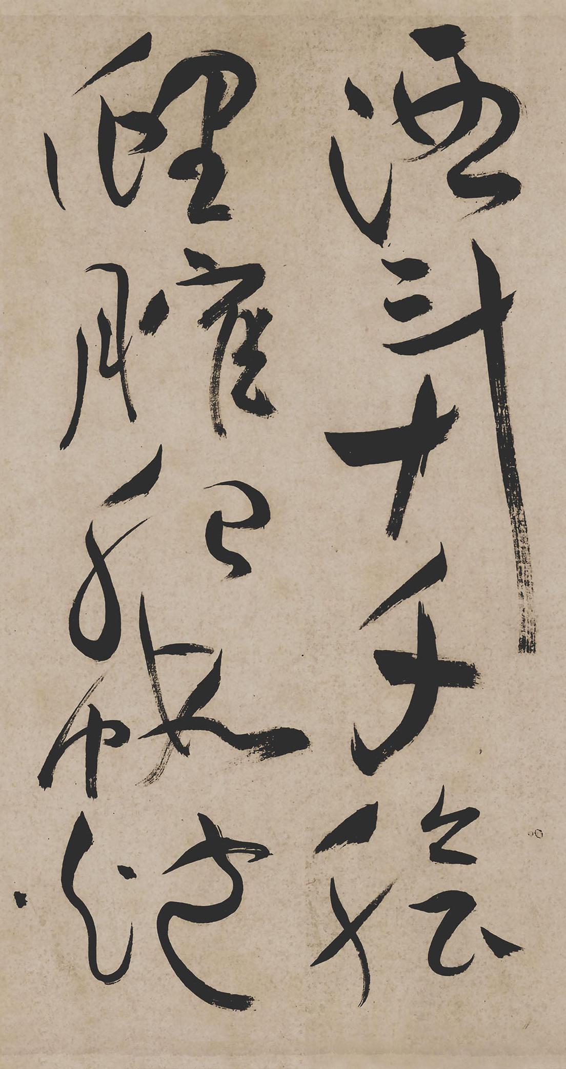 纸本墨迹 第47开