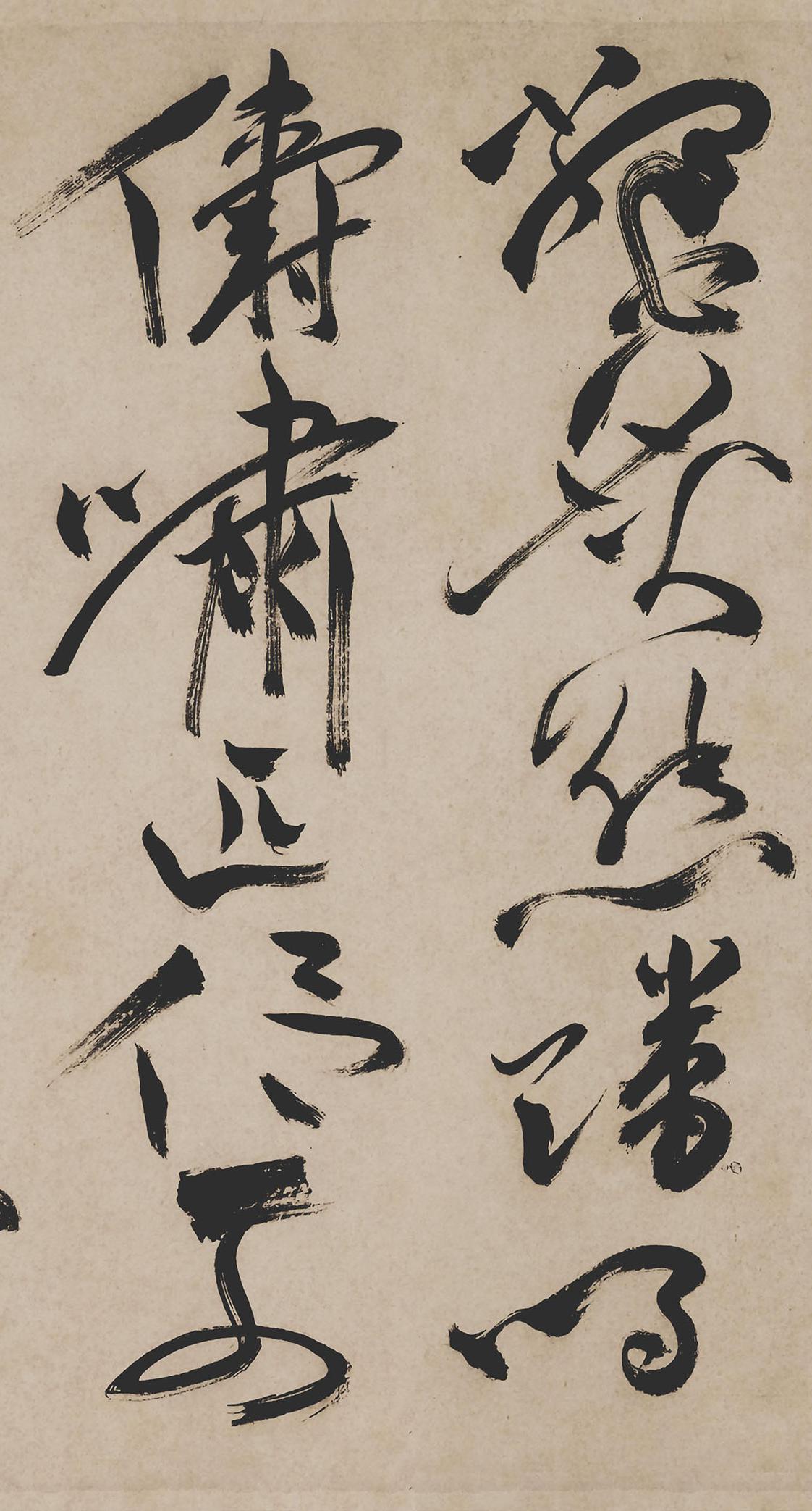 纸本墨迹 第48开