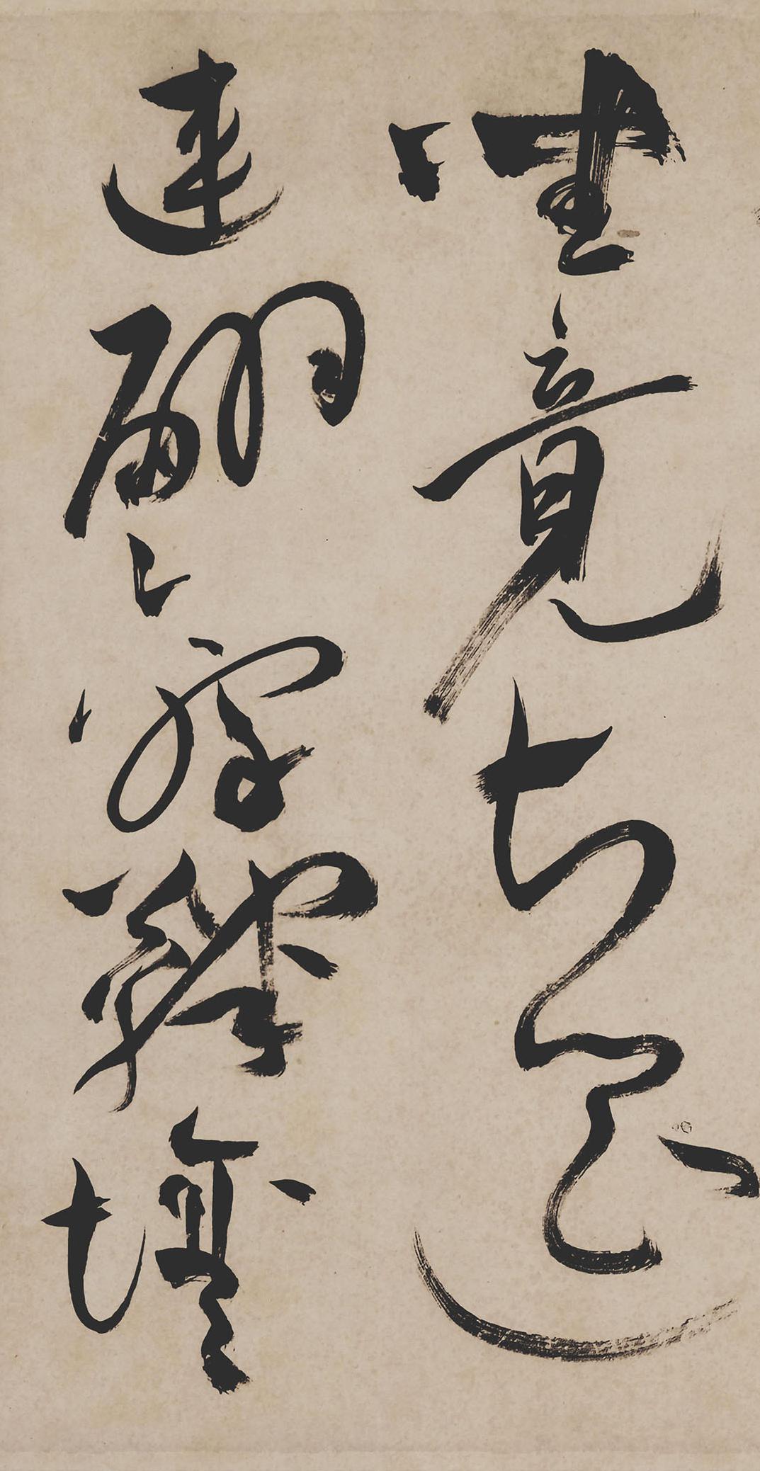 纸本墨迹 第49开