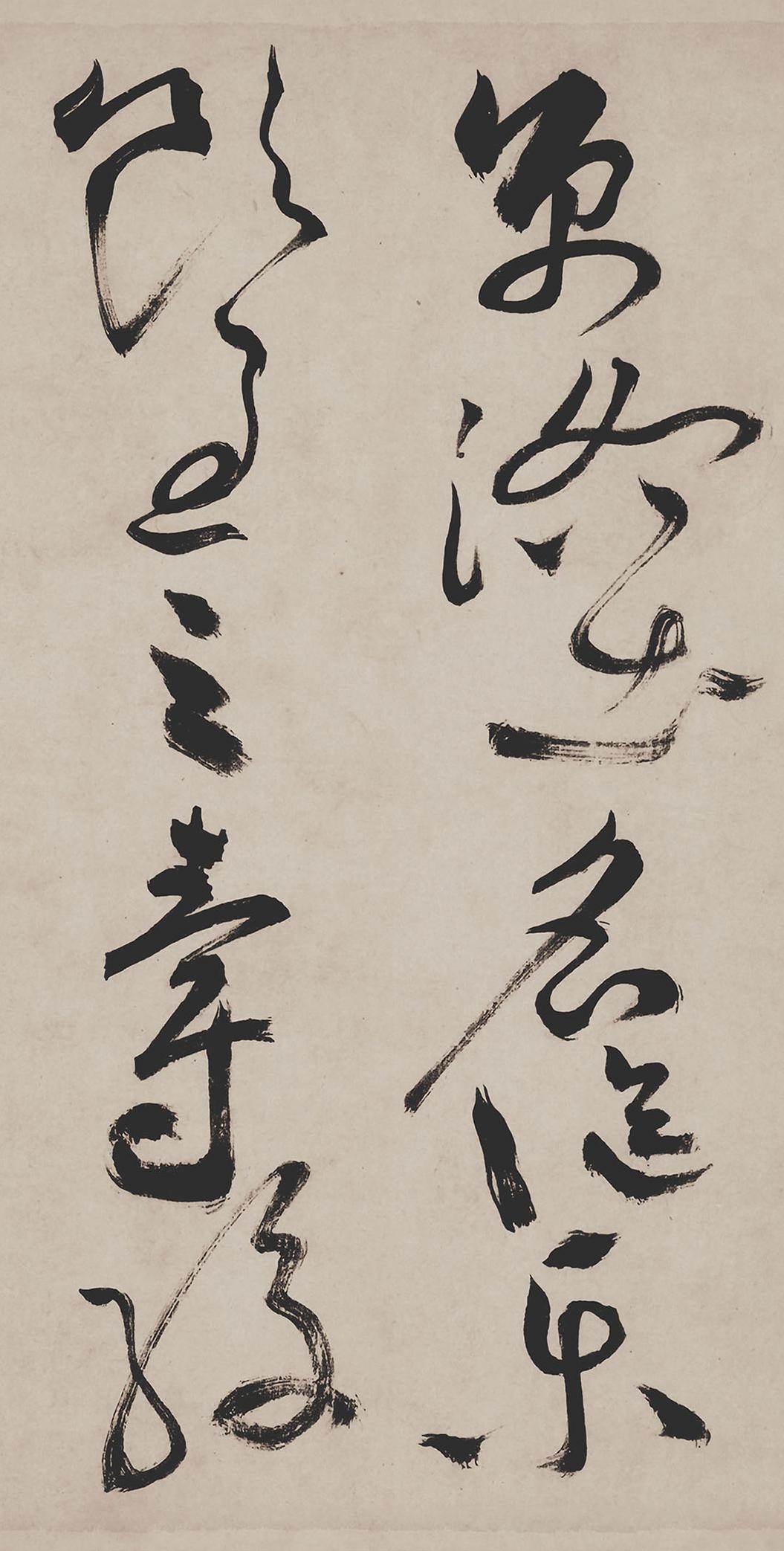 纸本墨迹 第5开