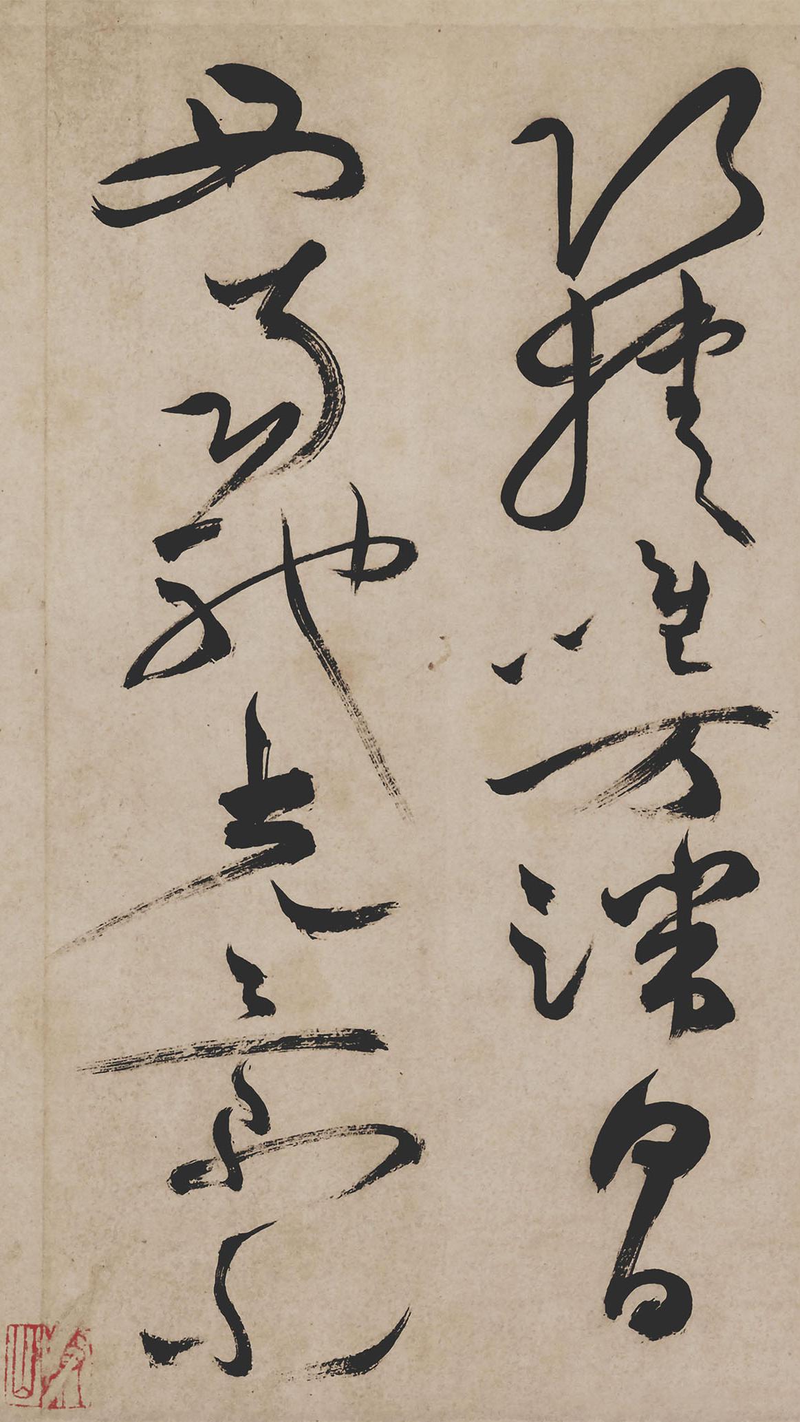 纸本墨迹 第50开