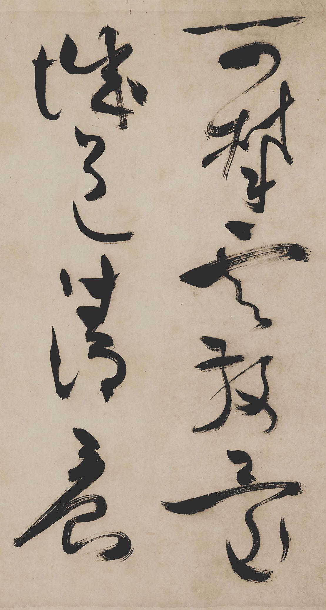 纸本墨迹 第51开