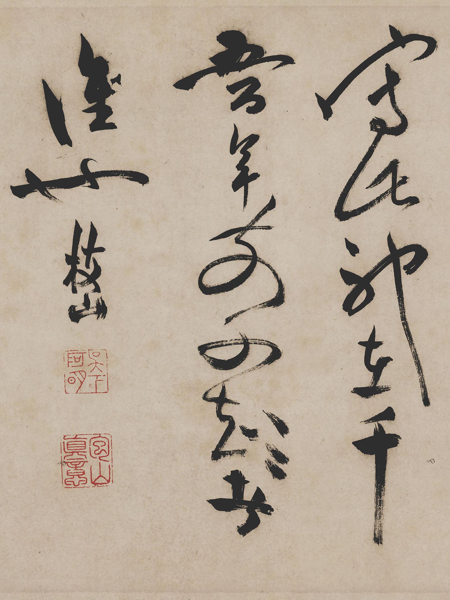 纸本墨迹 第53开