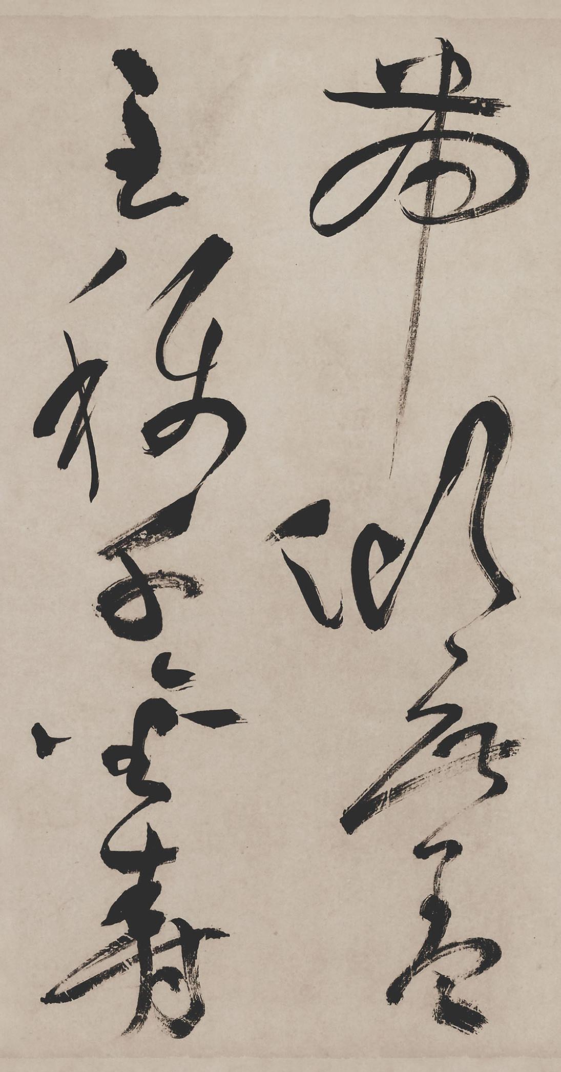 纸本墨迹 第6开
