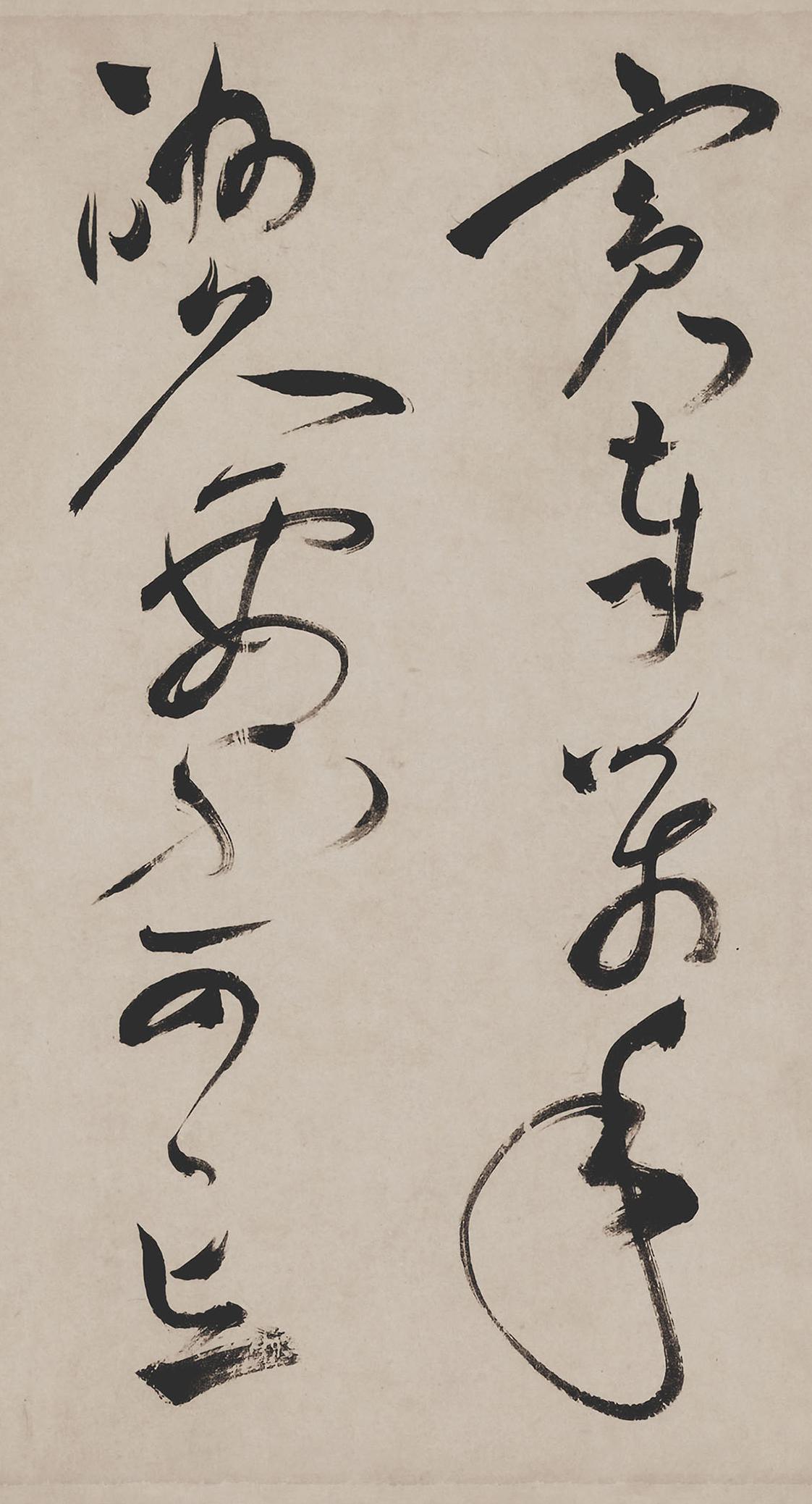 纸本墨迹 第7开