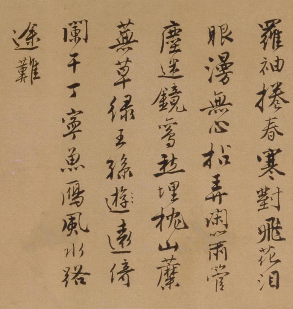 纸本墨迹 第11开