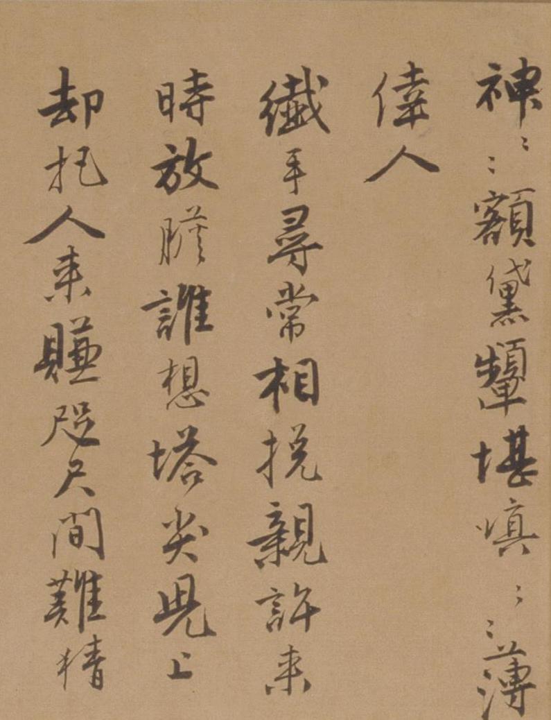纸本墨迹 第19开