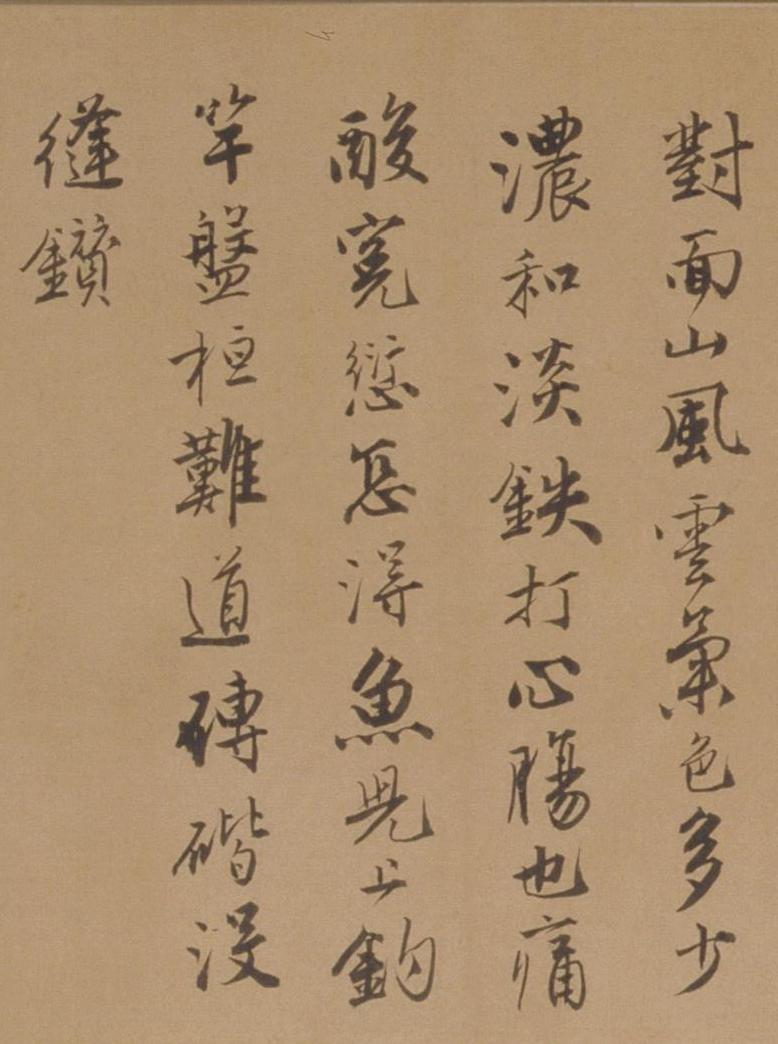 纸本墨迹 第20开