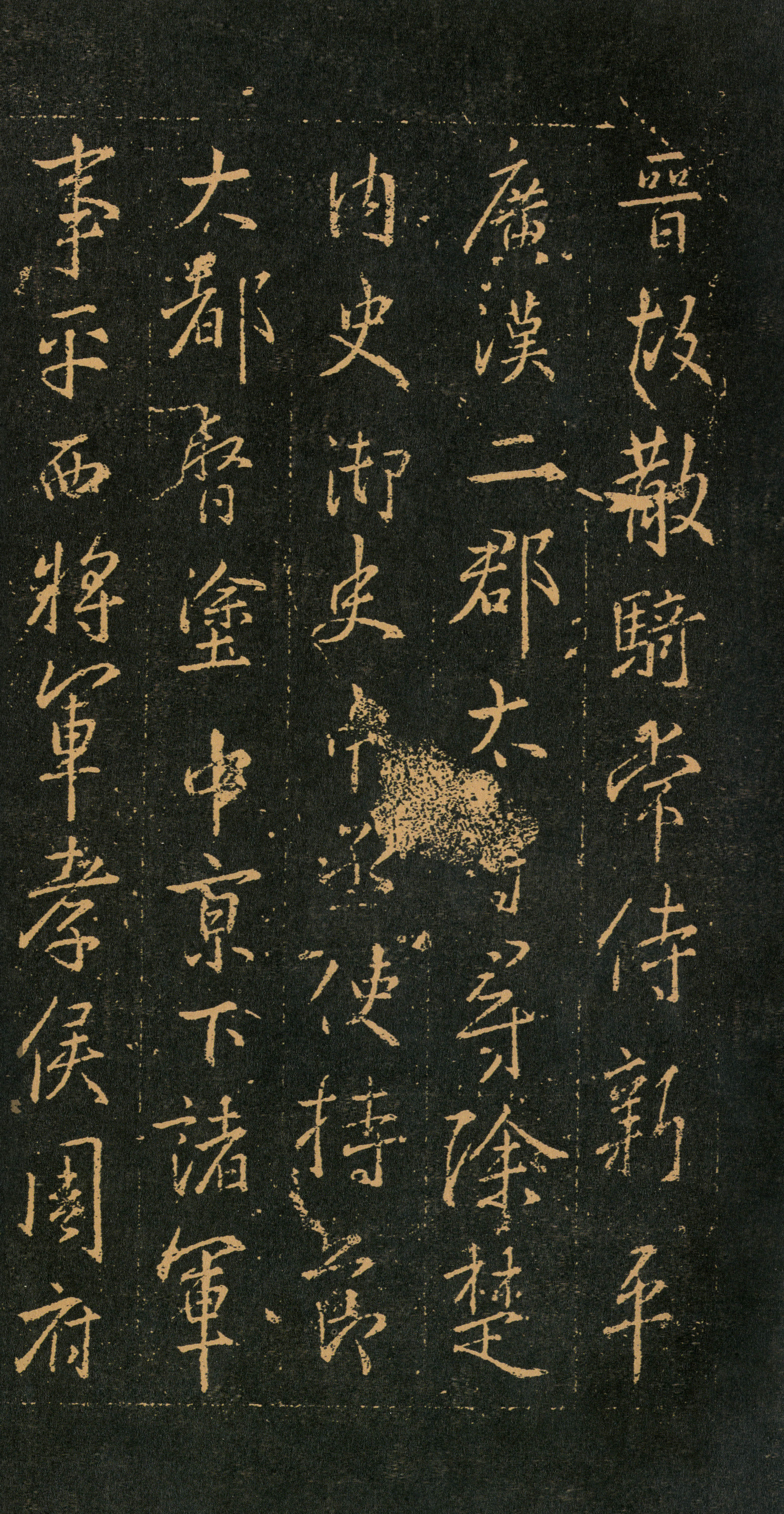 集王羲之书周孝侯碑