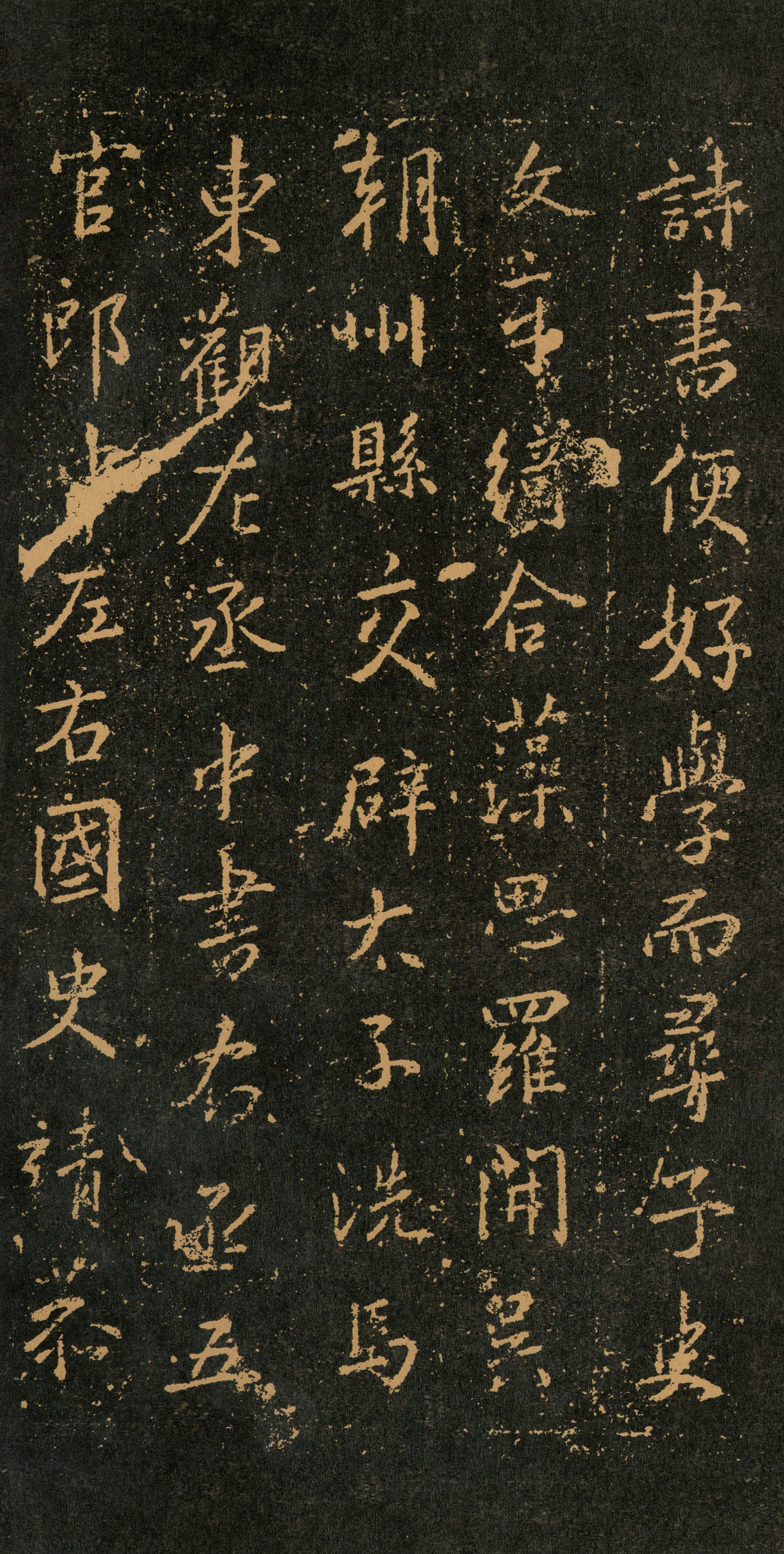 拓本 第10开