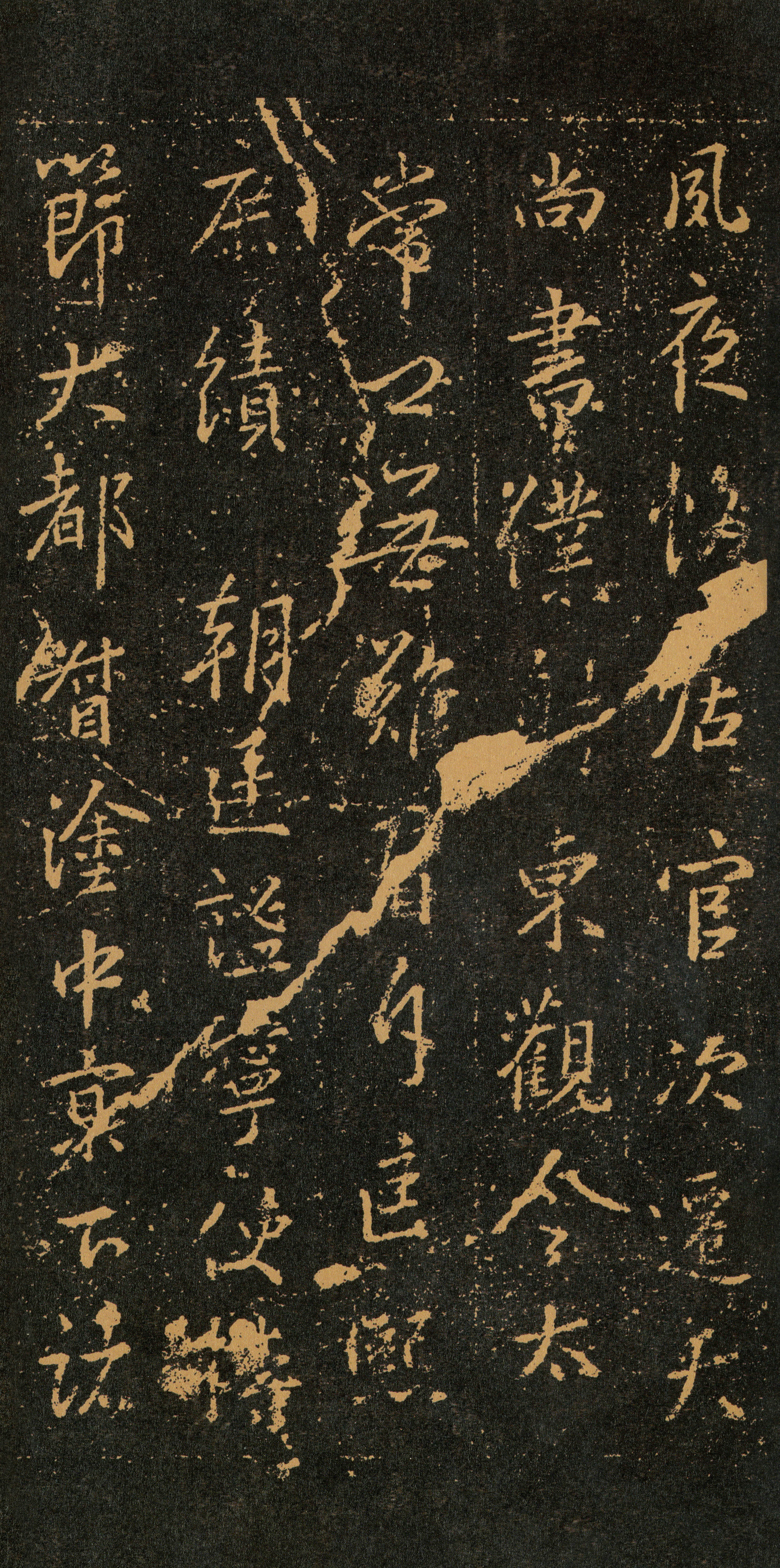 拓本 第11开