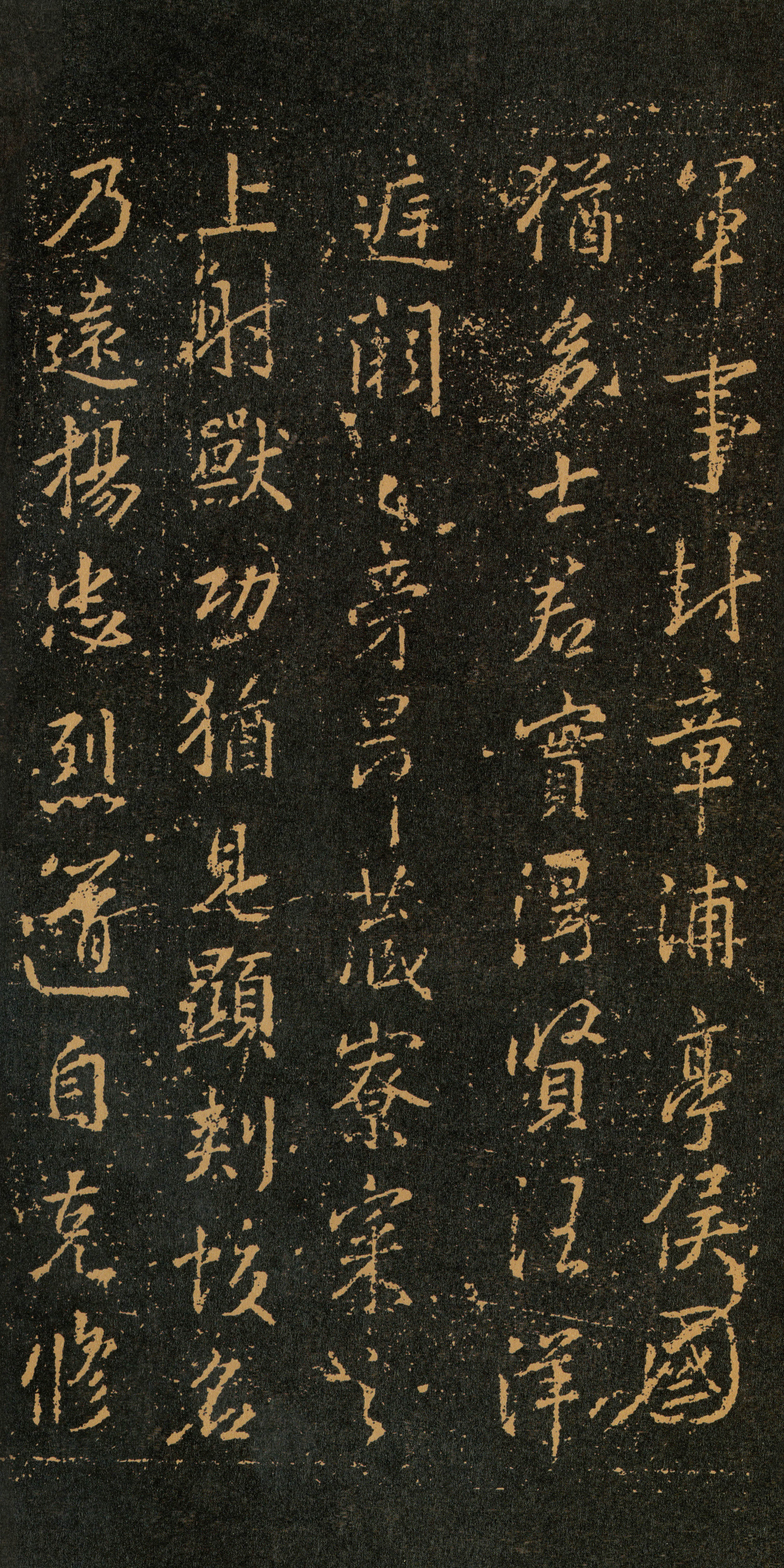 拓本 第12开