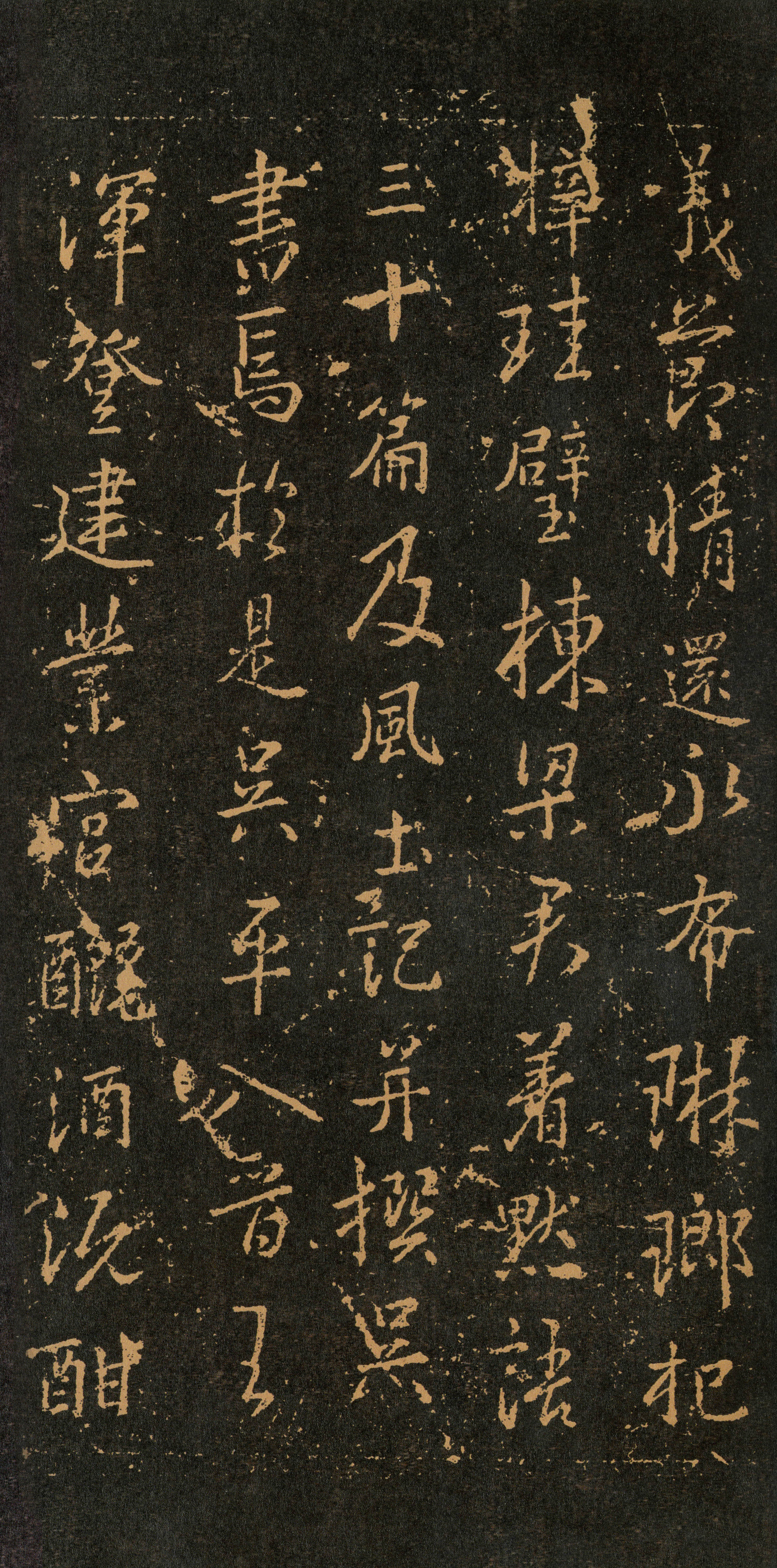 拓本 第13开