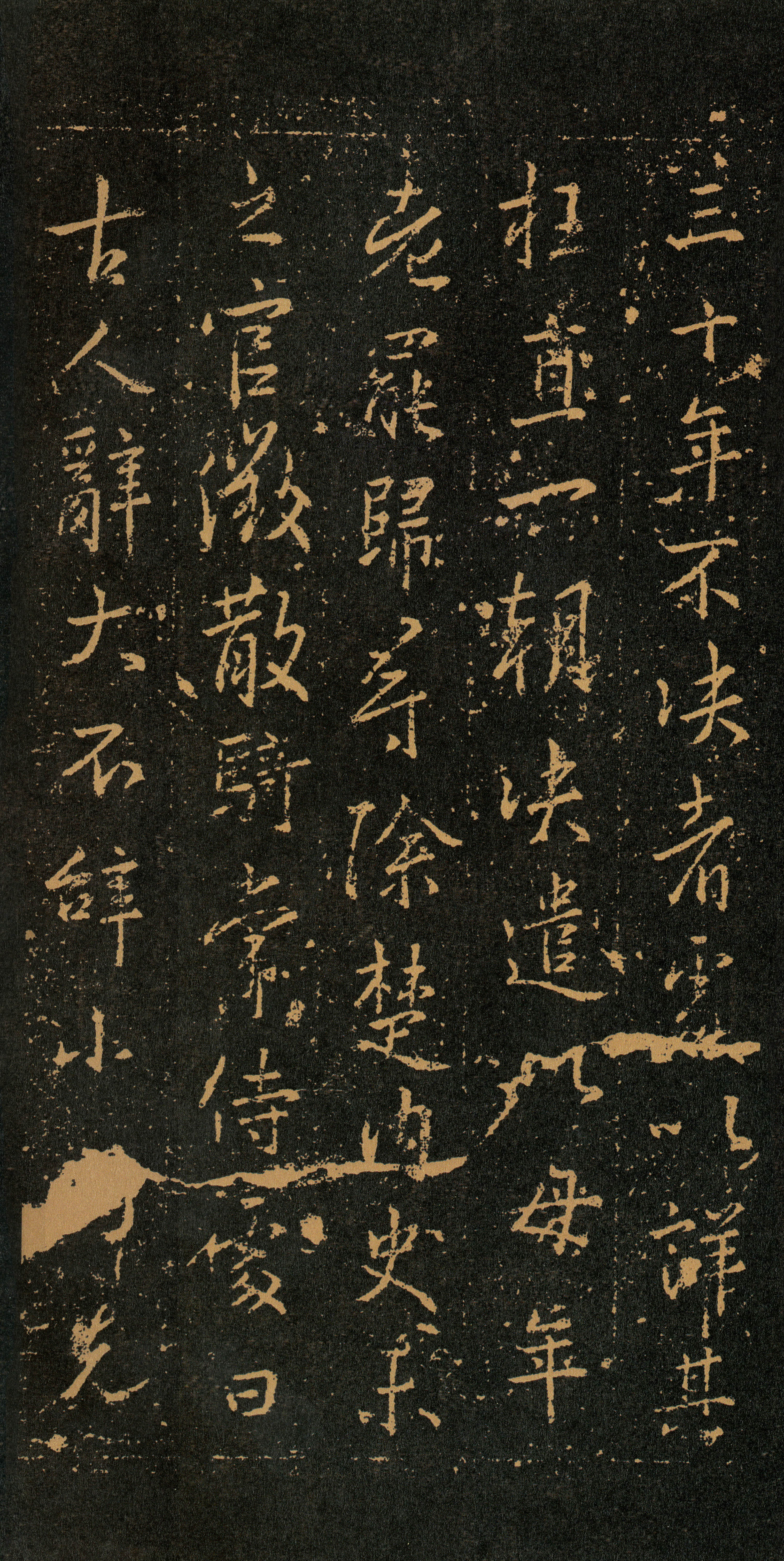 拓本 第16开