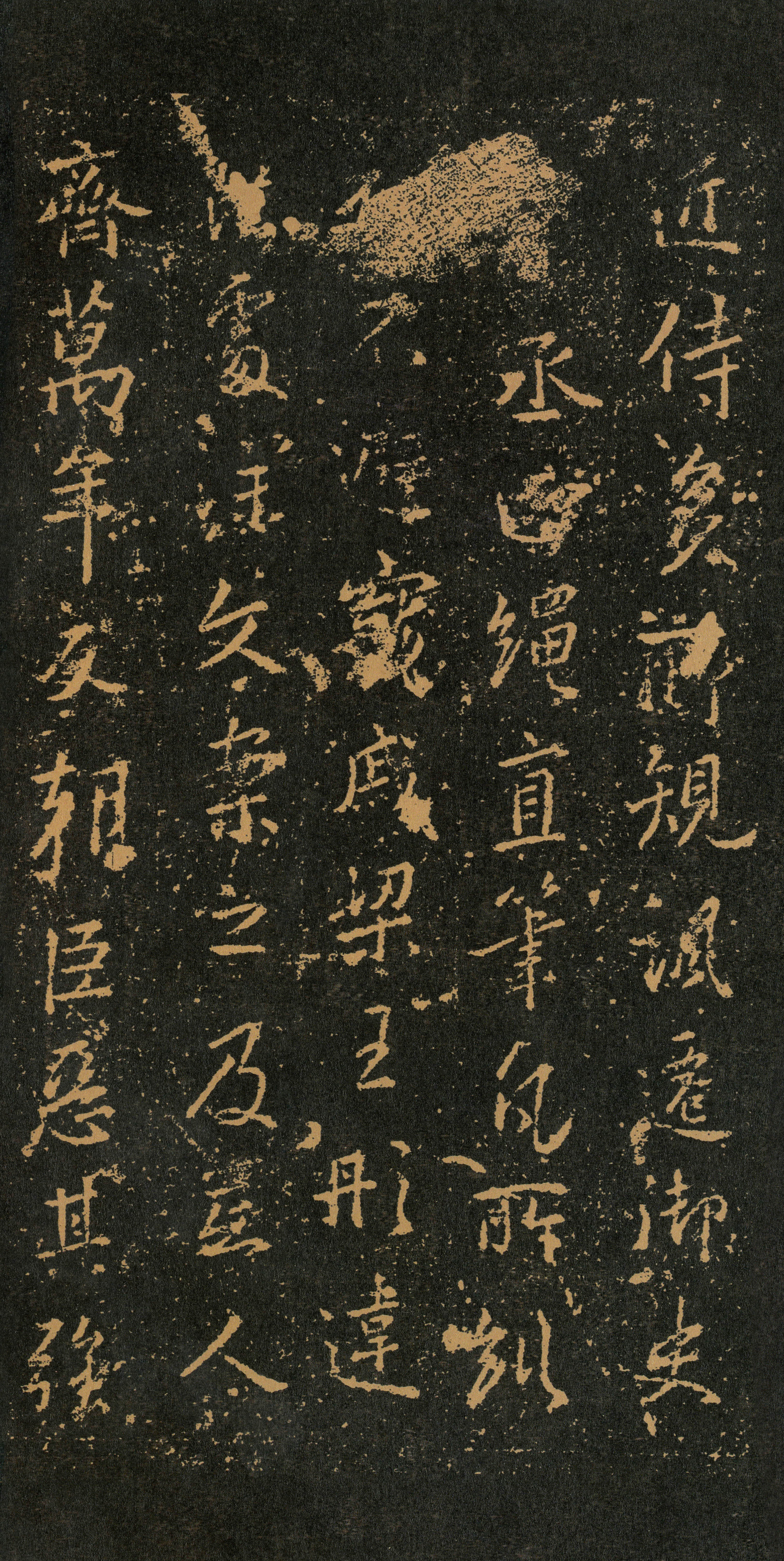 拓本 第18开