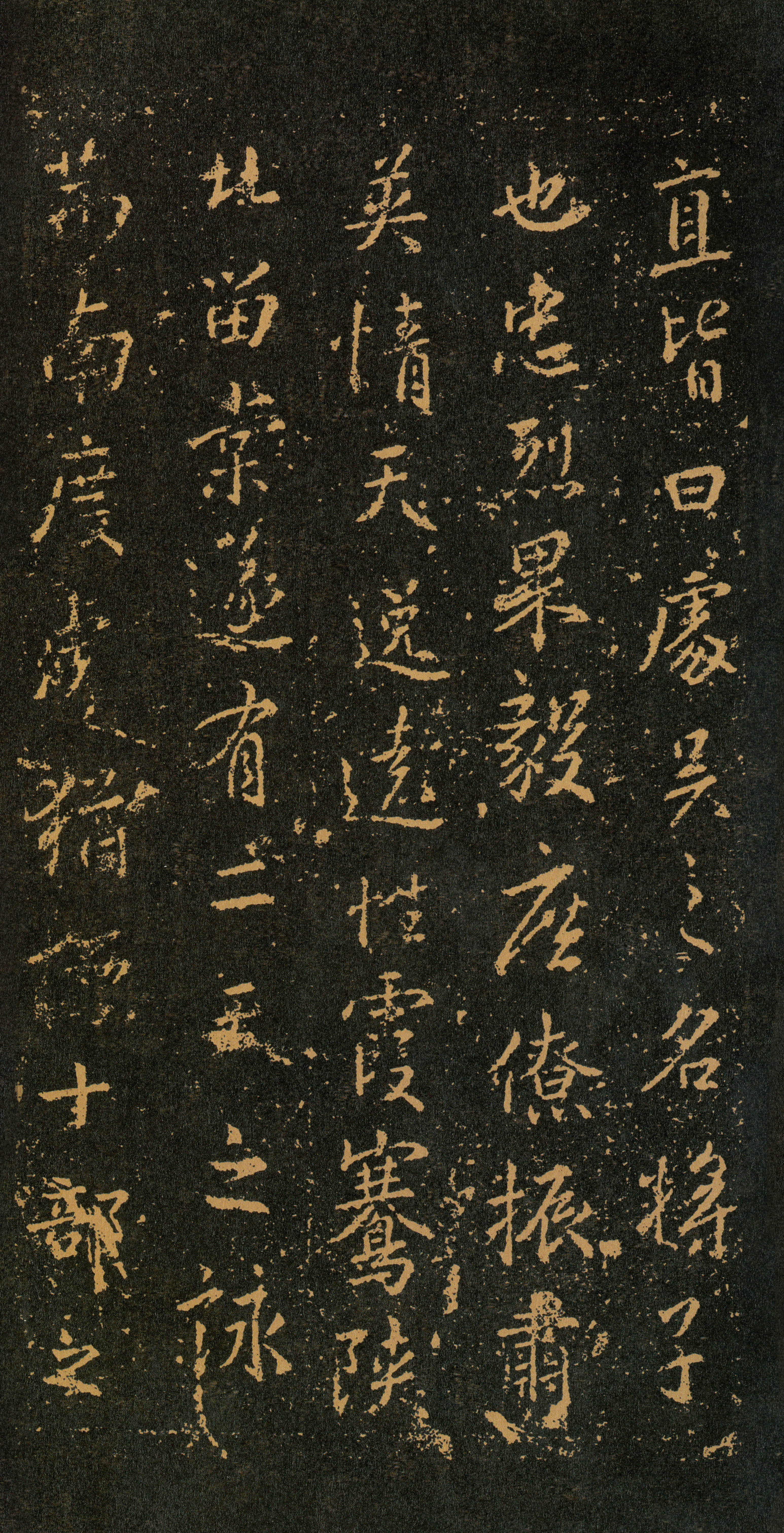 拓本 第19开