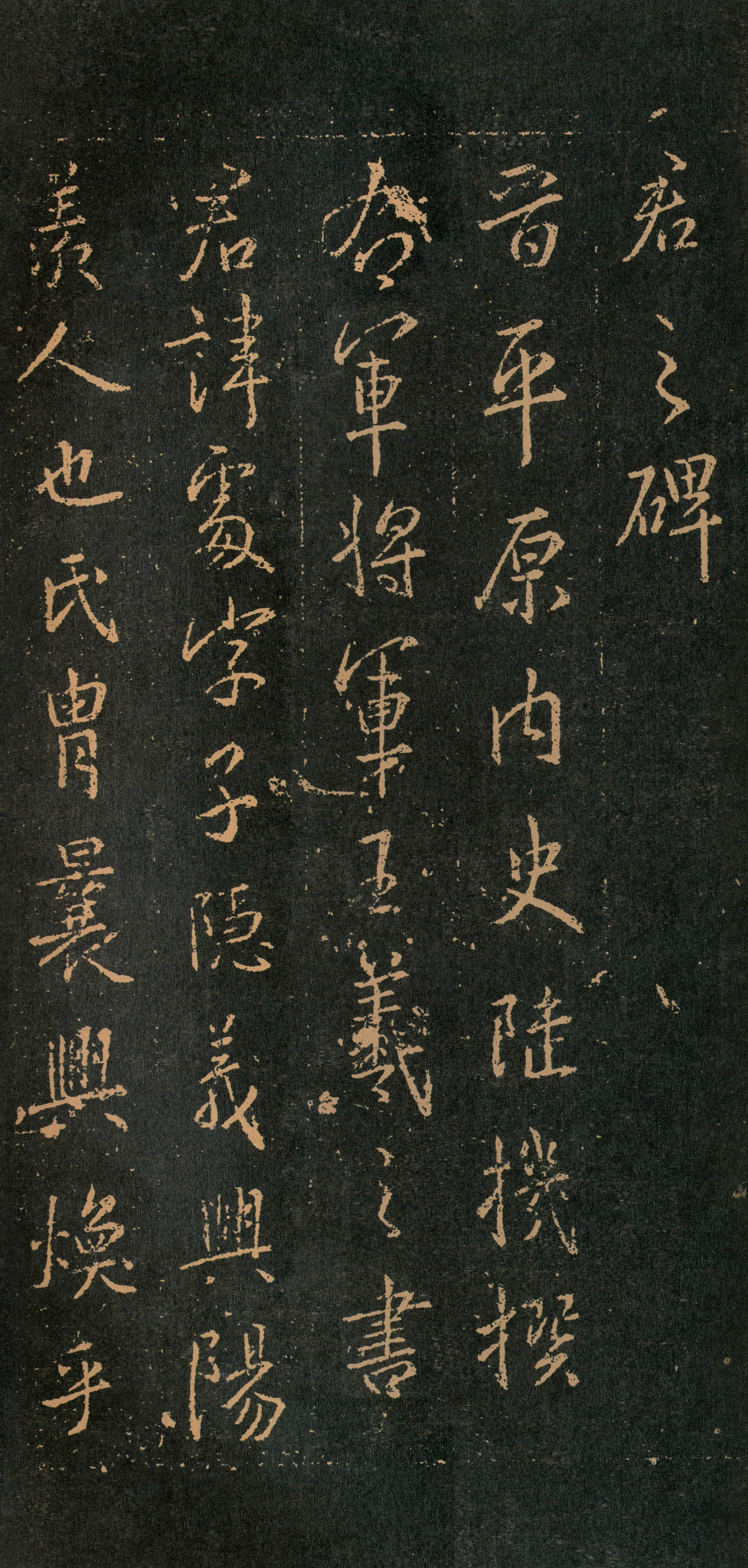 拓本 第2开
