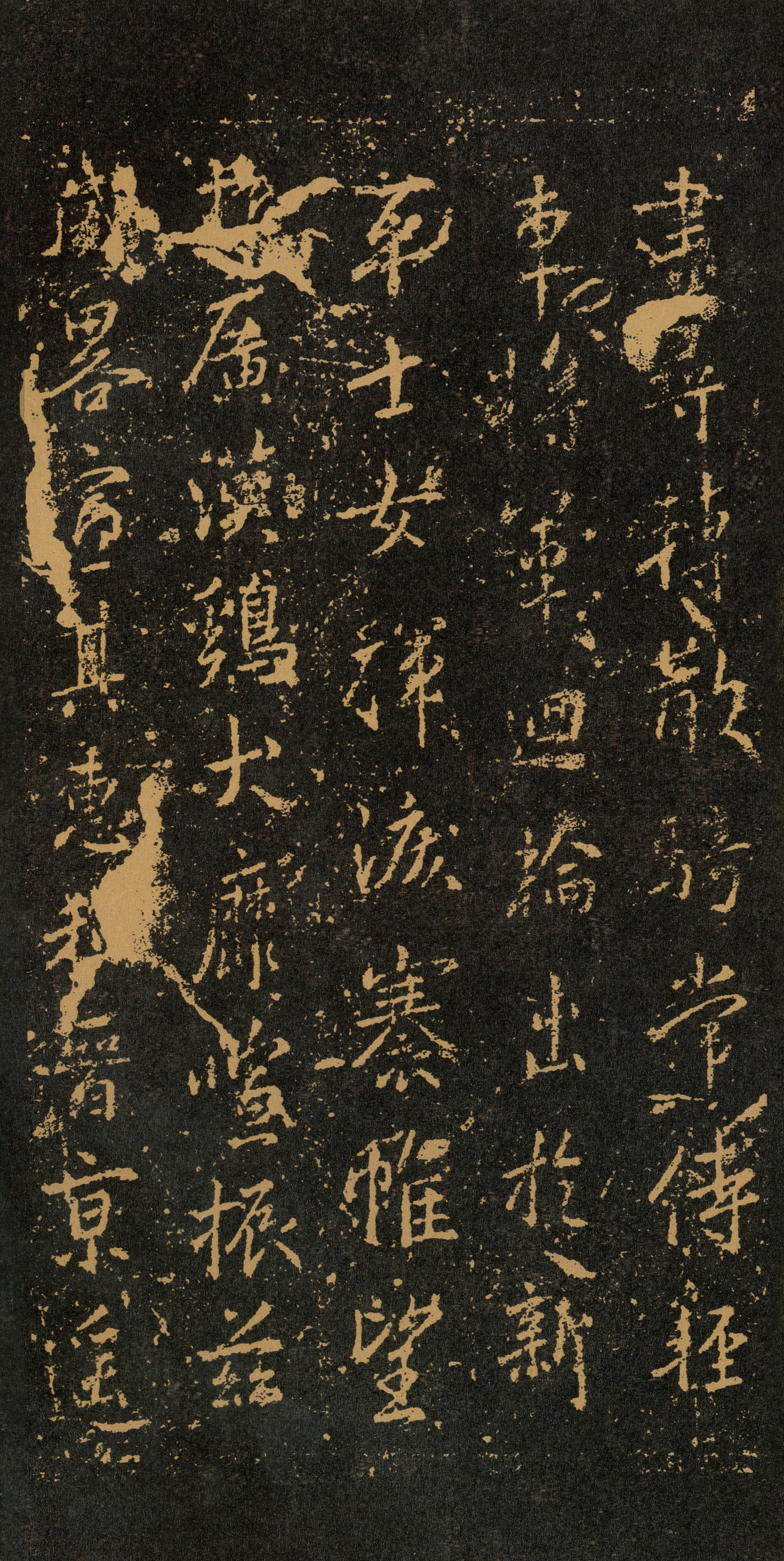 拓本 第20开