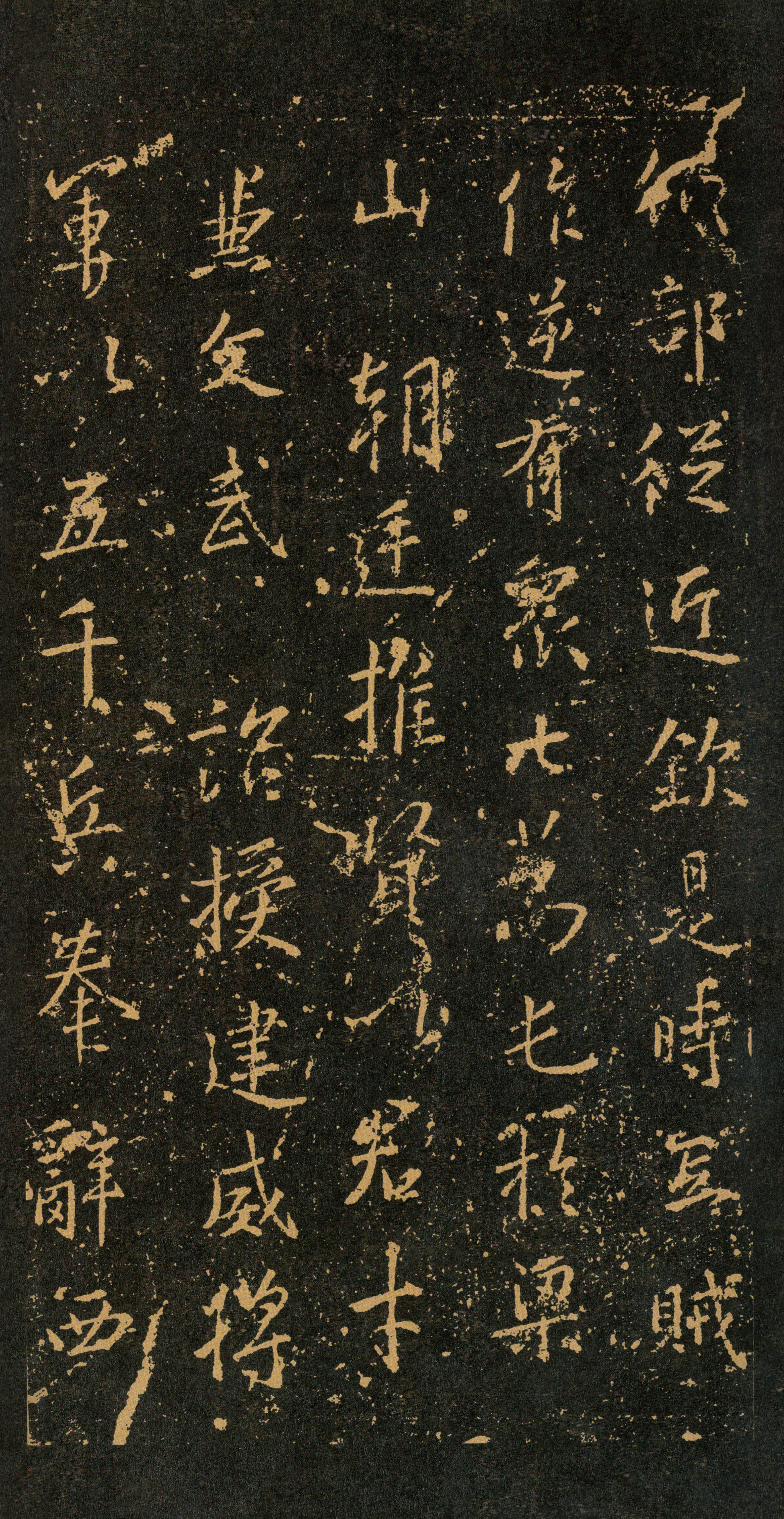 拓本 第21开