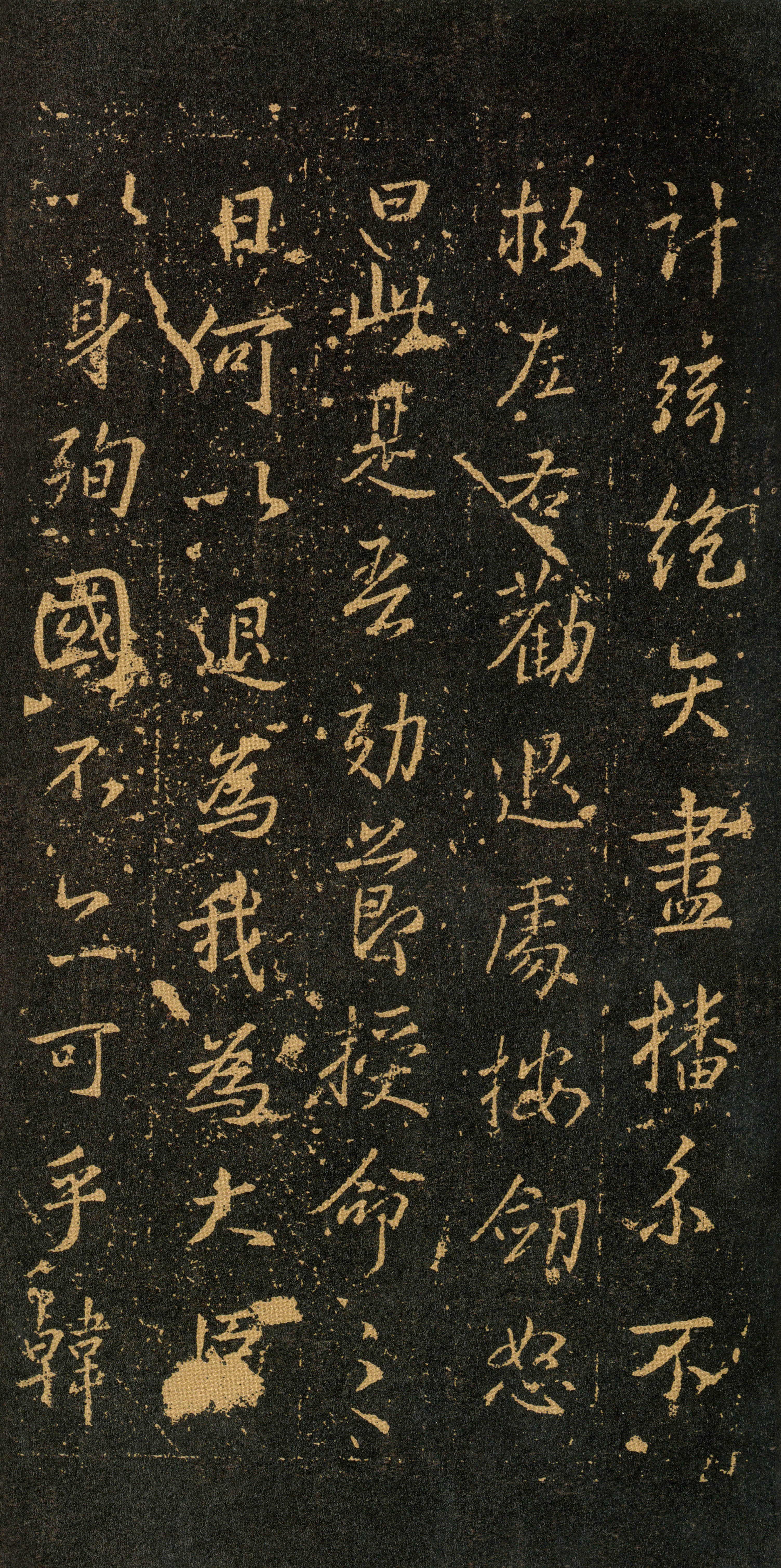 拓本 第23开