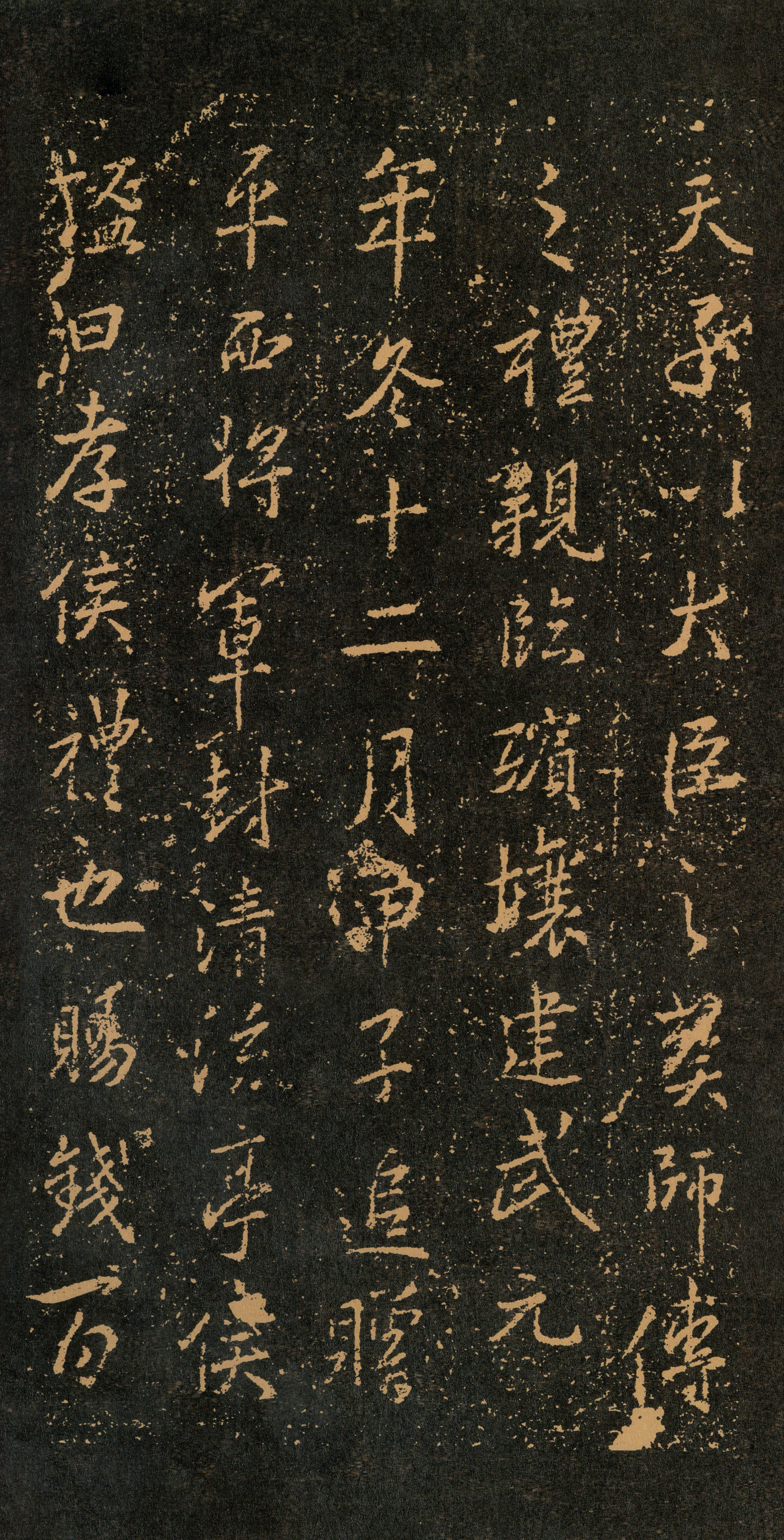 拓本 第26开