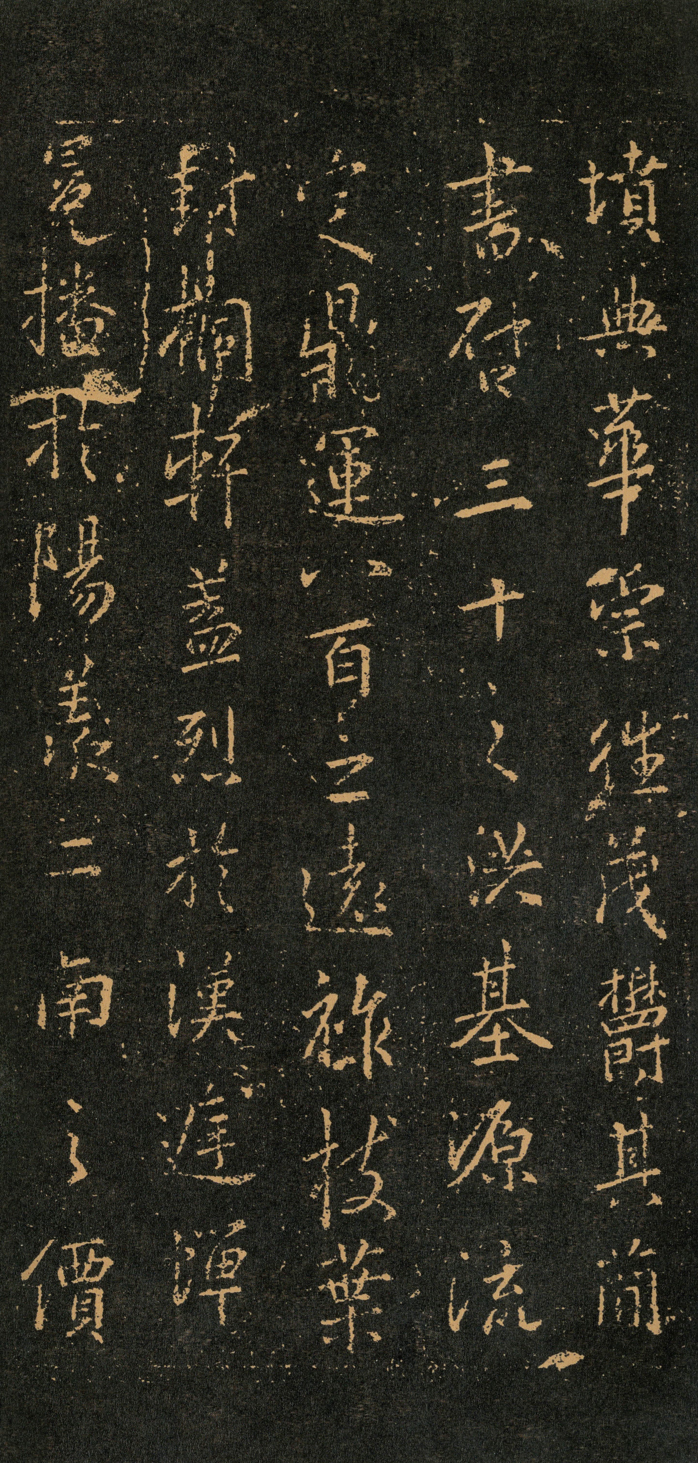 拓本 第3开