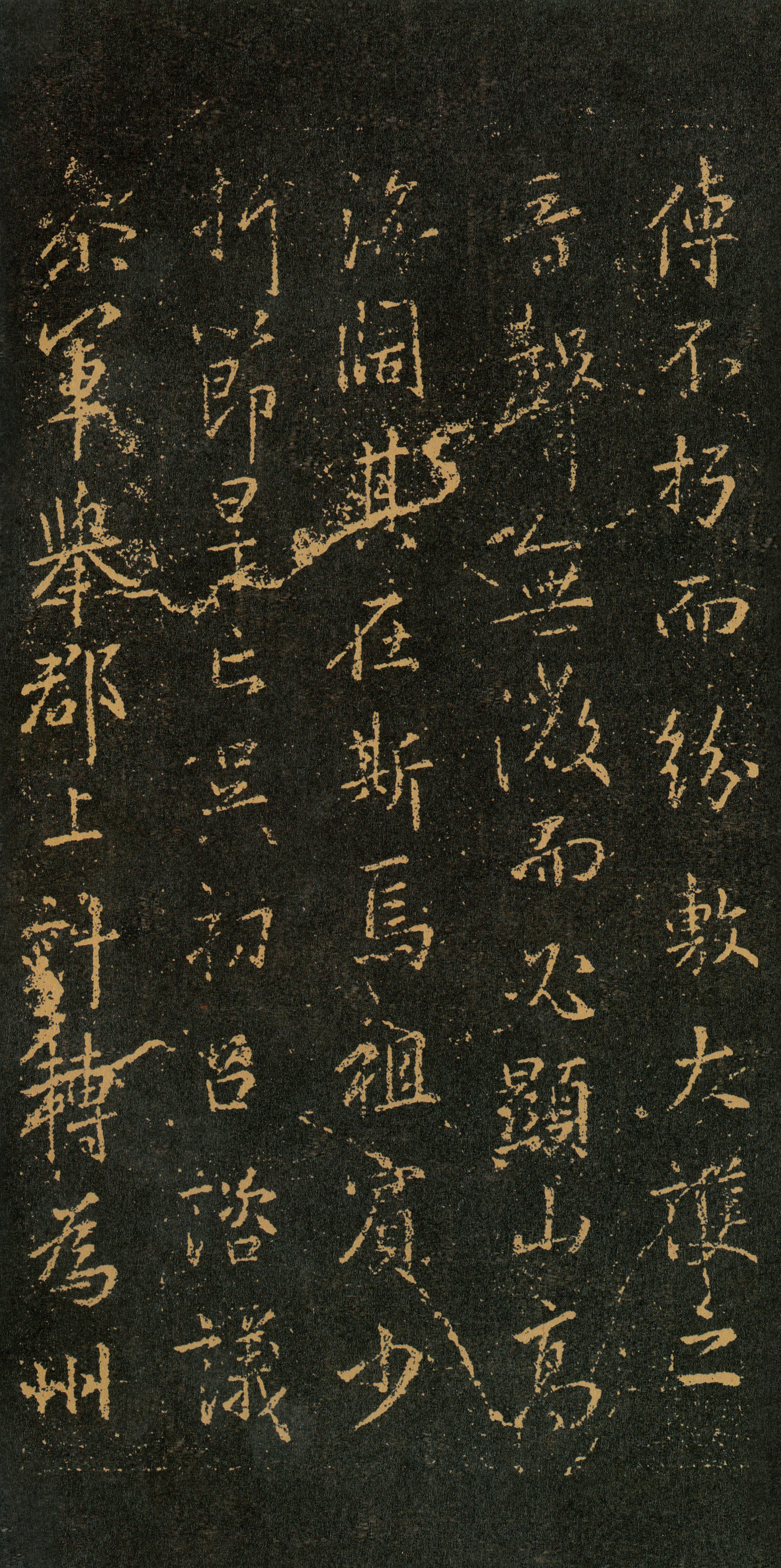 拓本 第4开