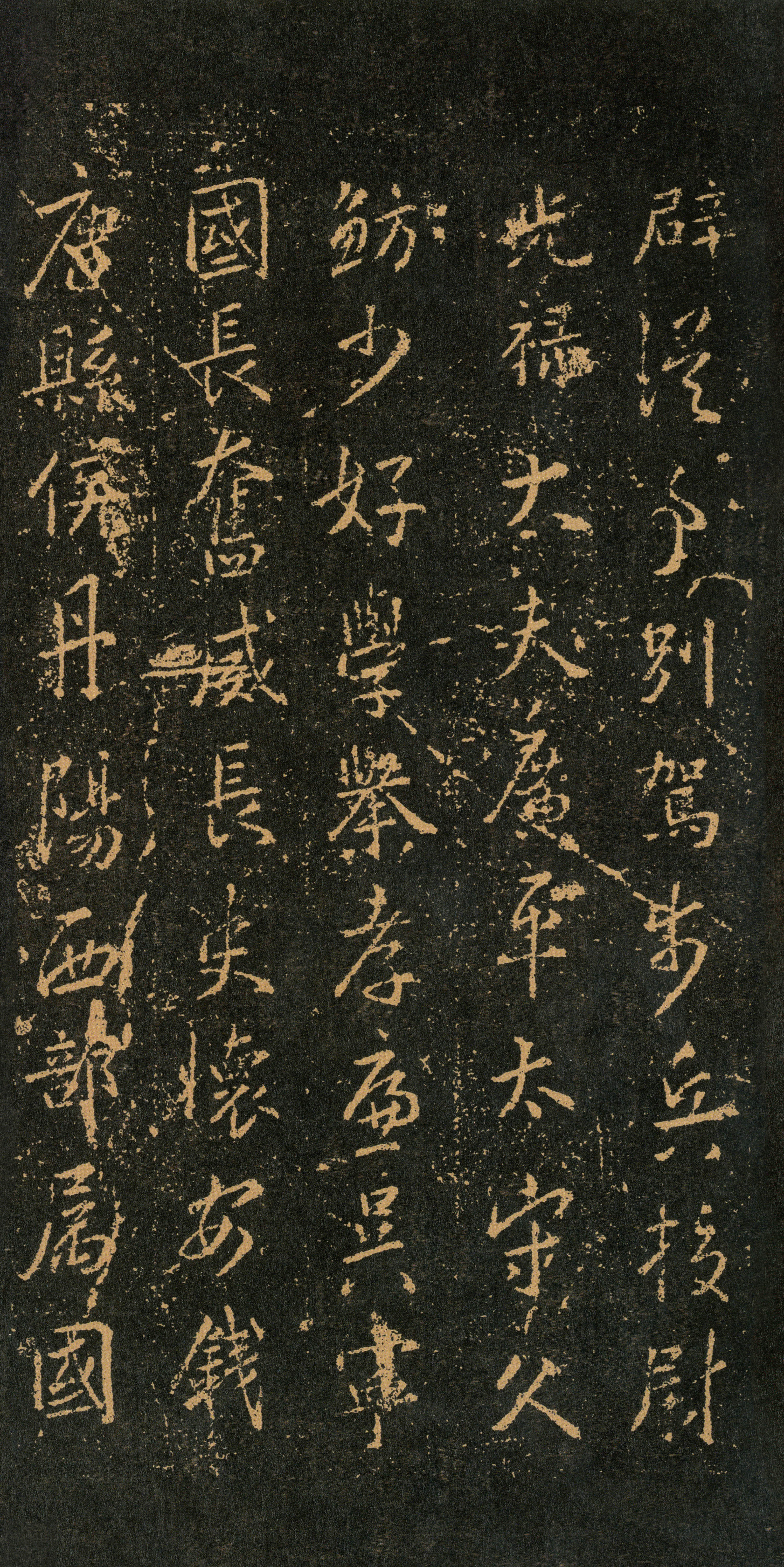 拓本 第5开