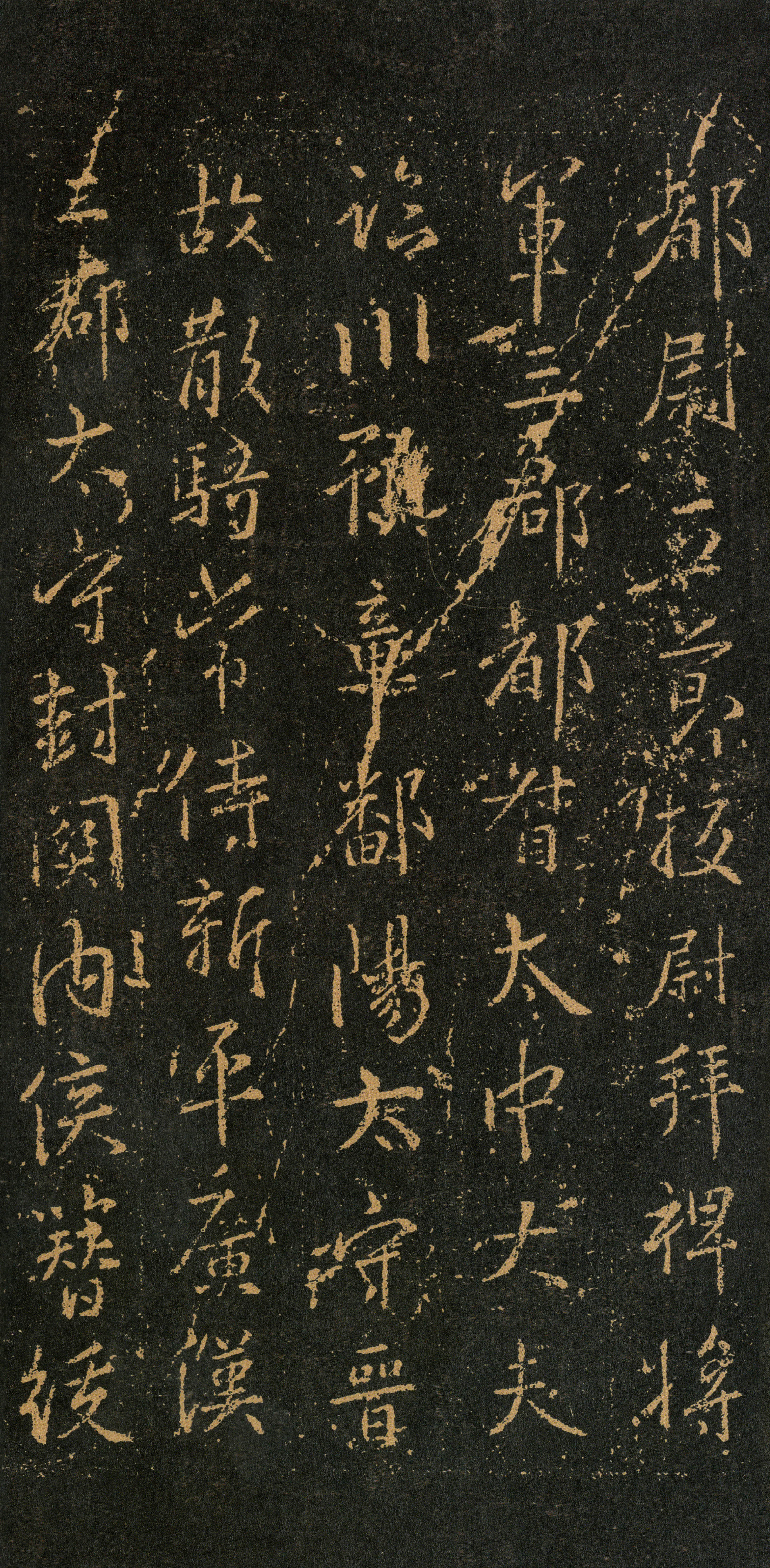 拓本 第6开