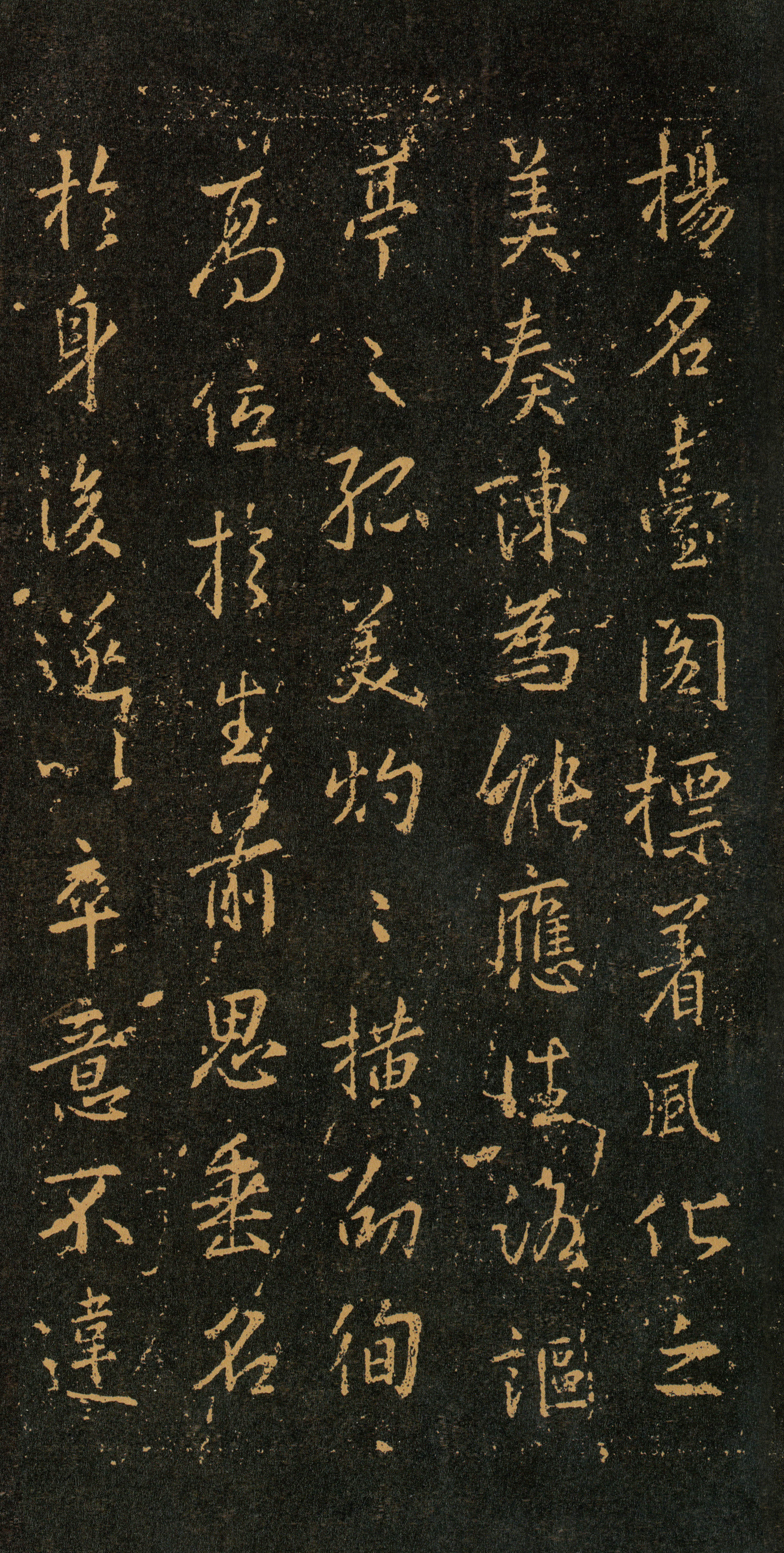 拓本 第7开