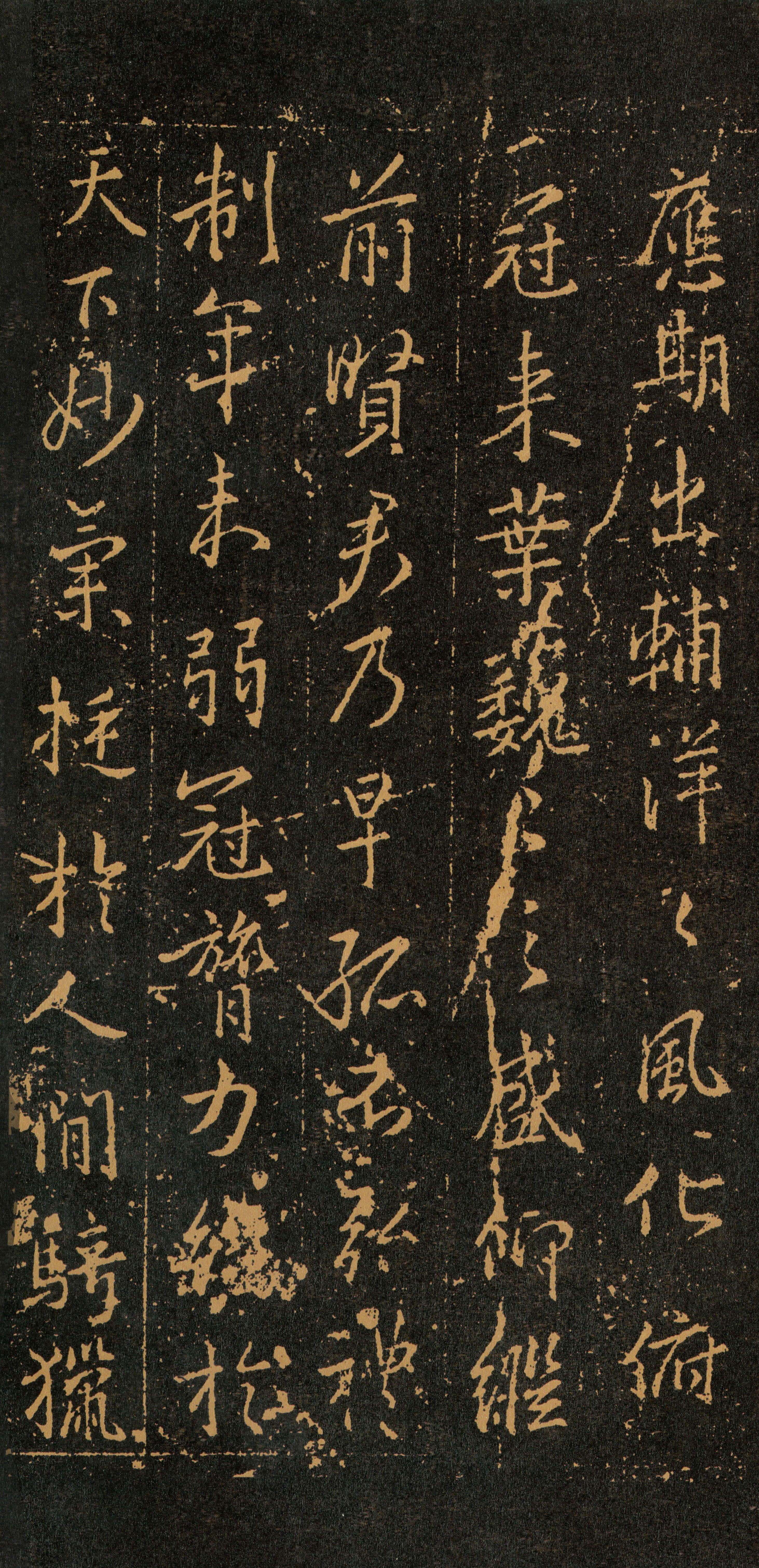 拓本 第8开