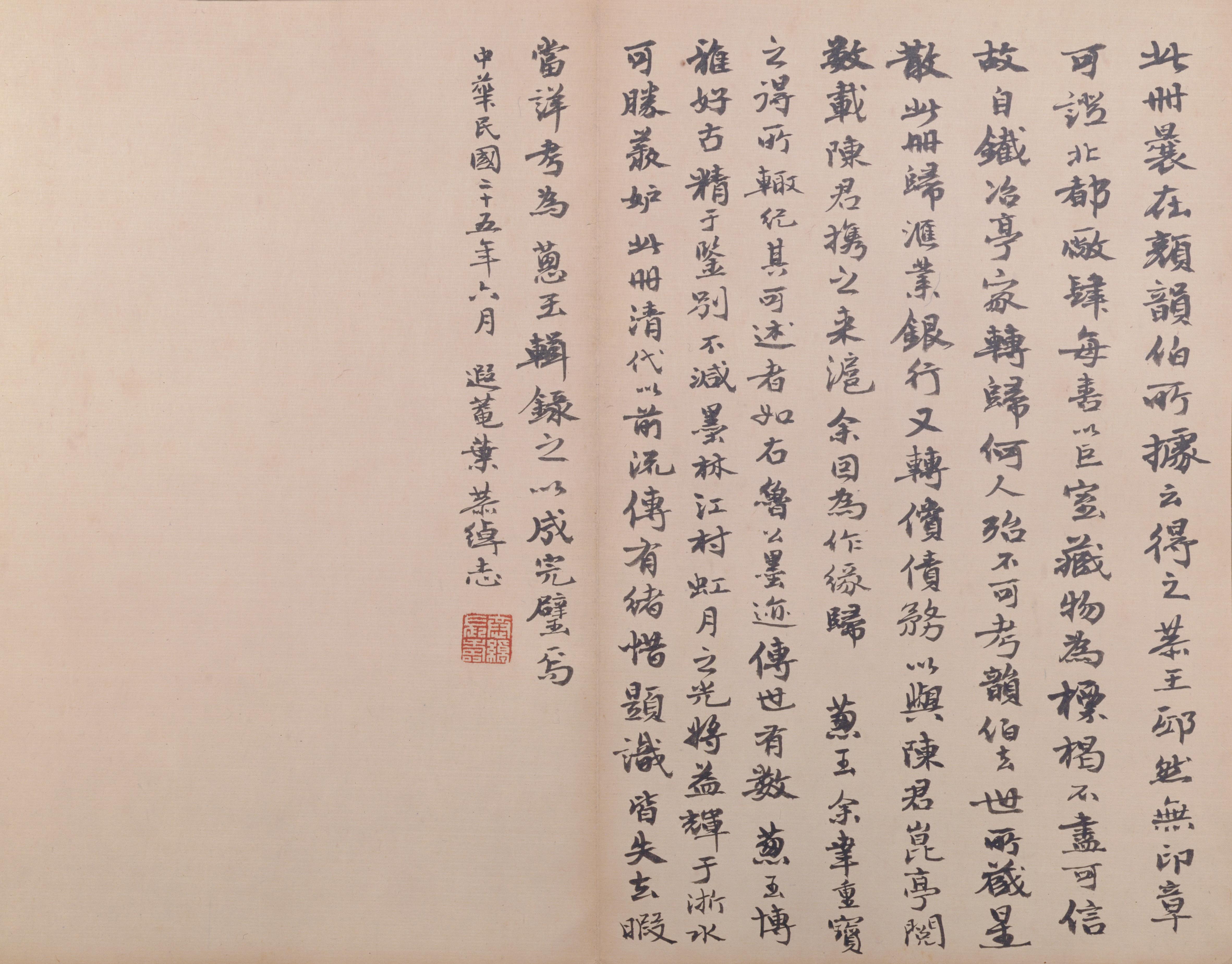 纸本墨迹 第19开