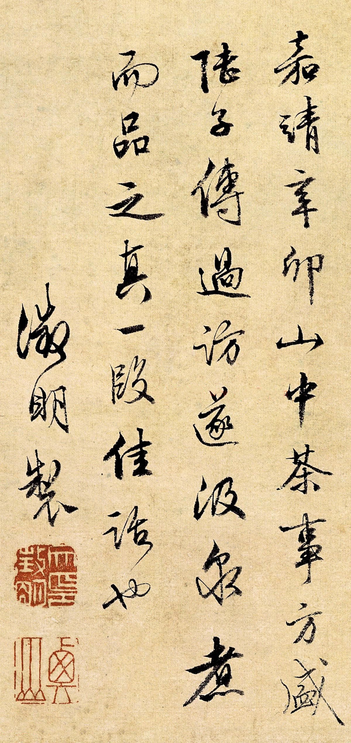 纸本墨迹 第2开