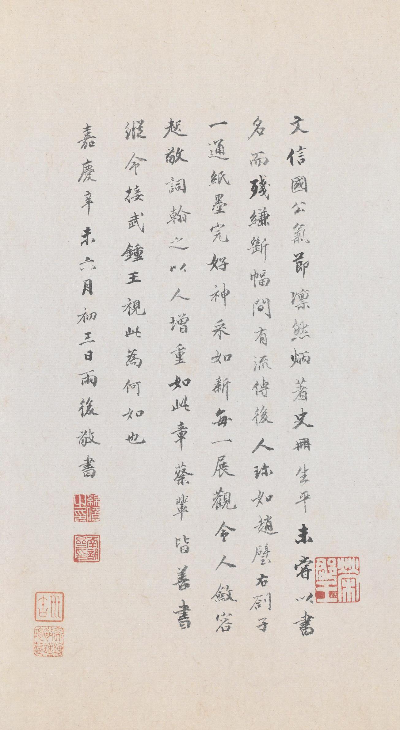 纸本墨迹 第14开