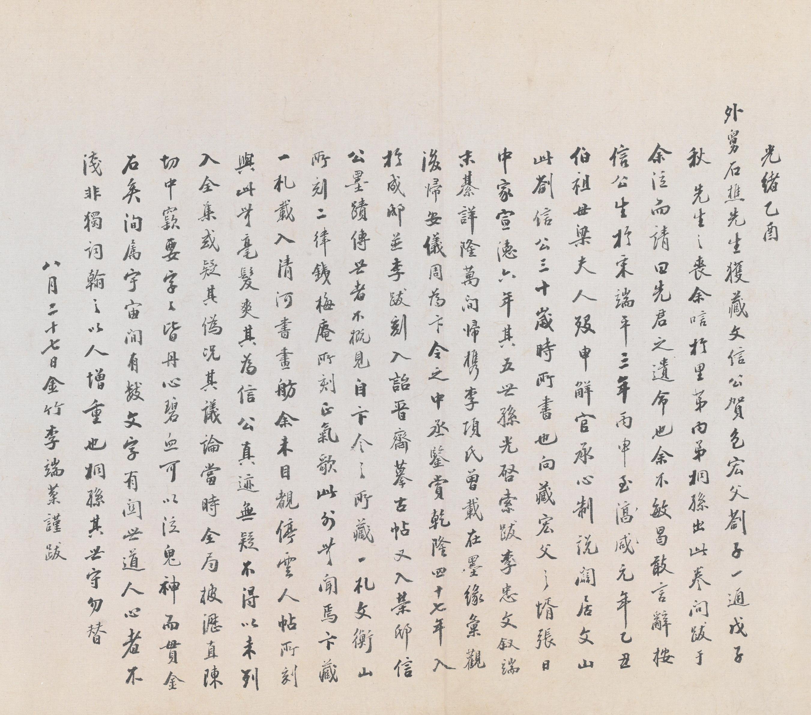 纸本墨迹 第15开