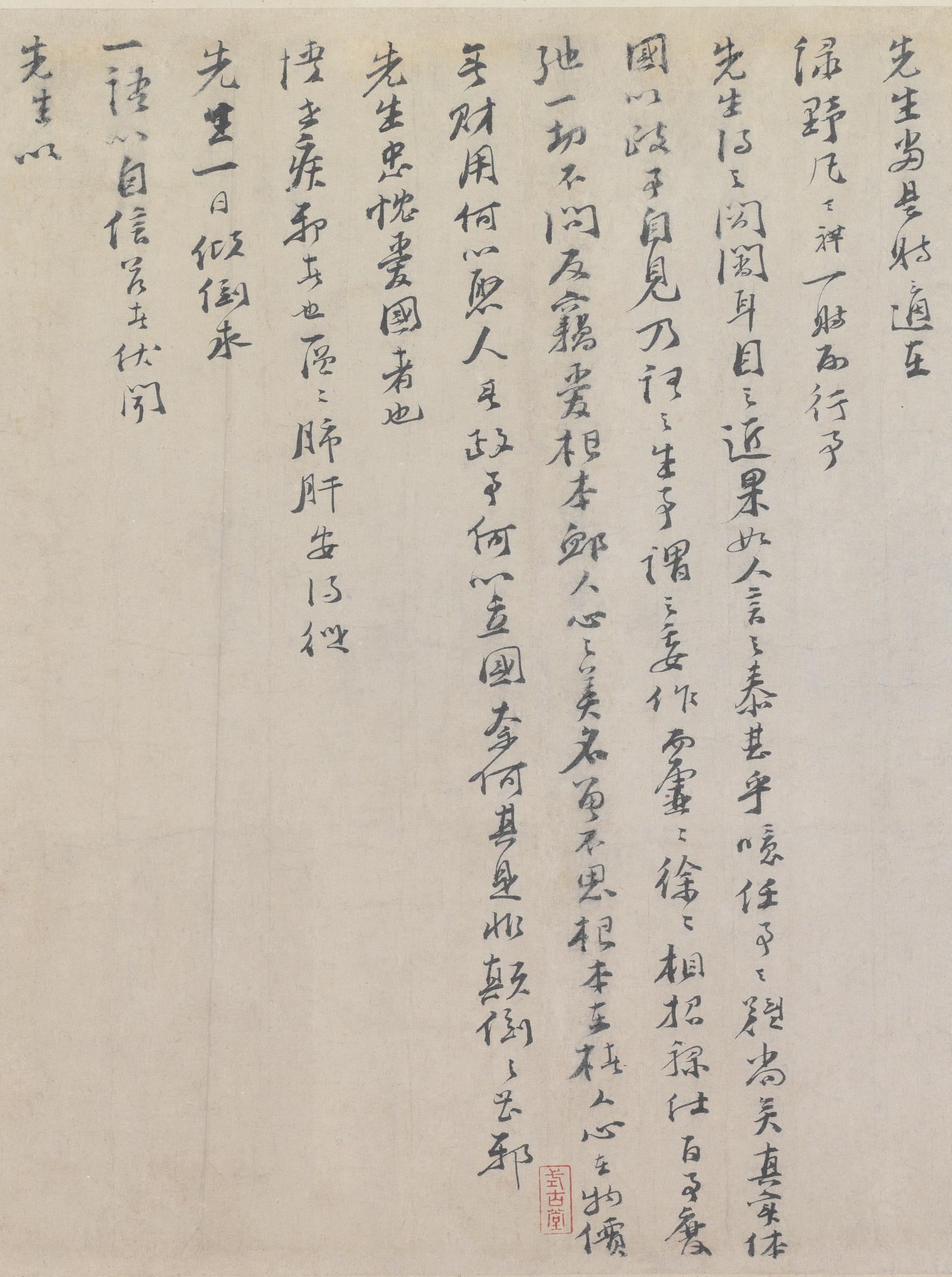 纸本墨迹 第5开