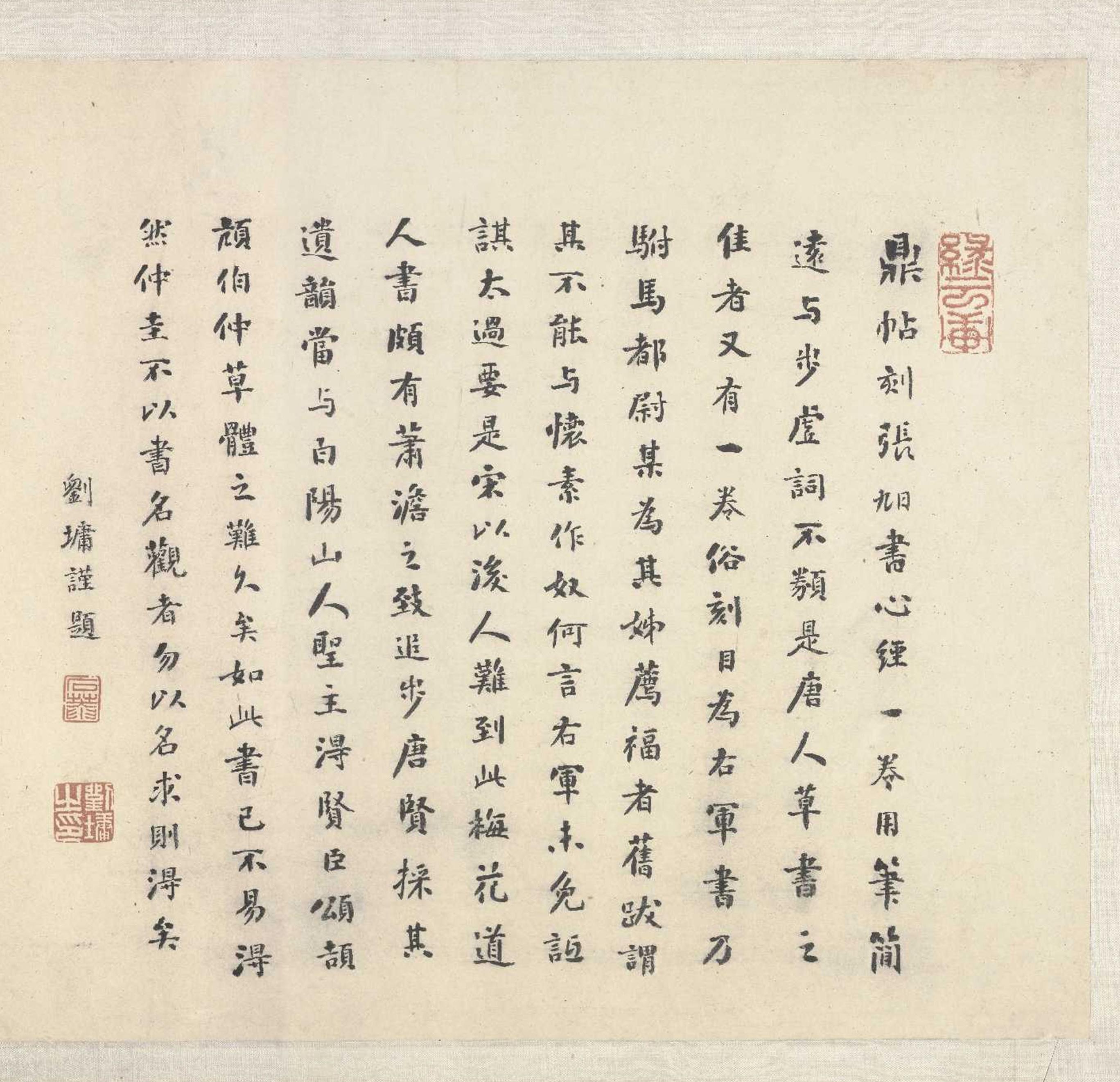 纸本墨迹 第11开