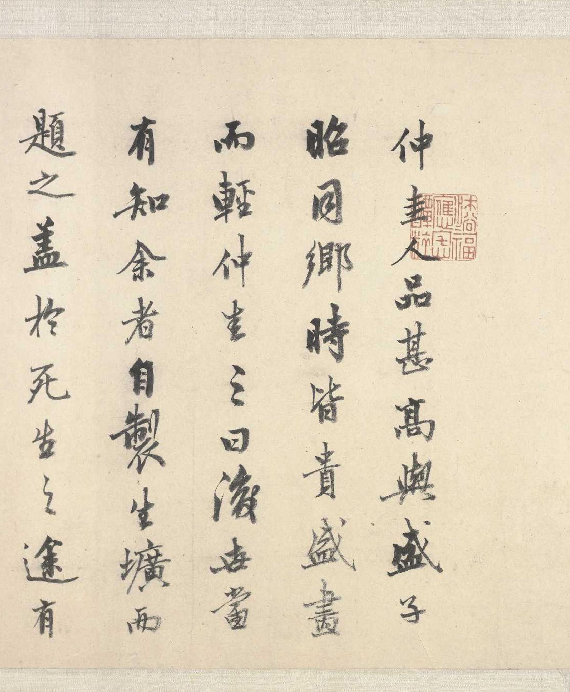 纸本墨迹 第12开