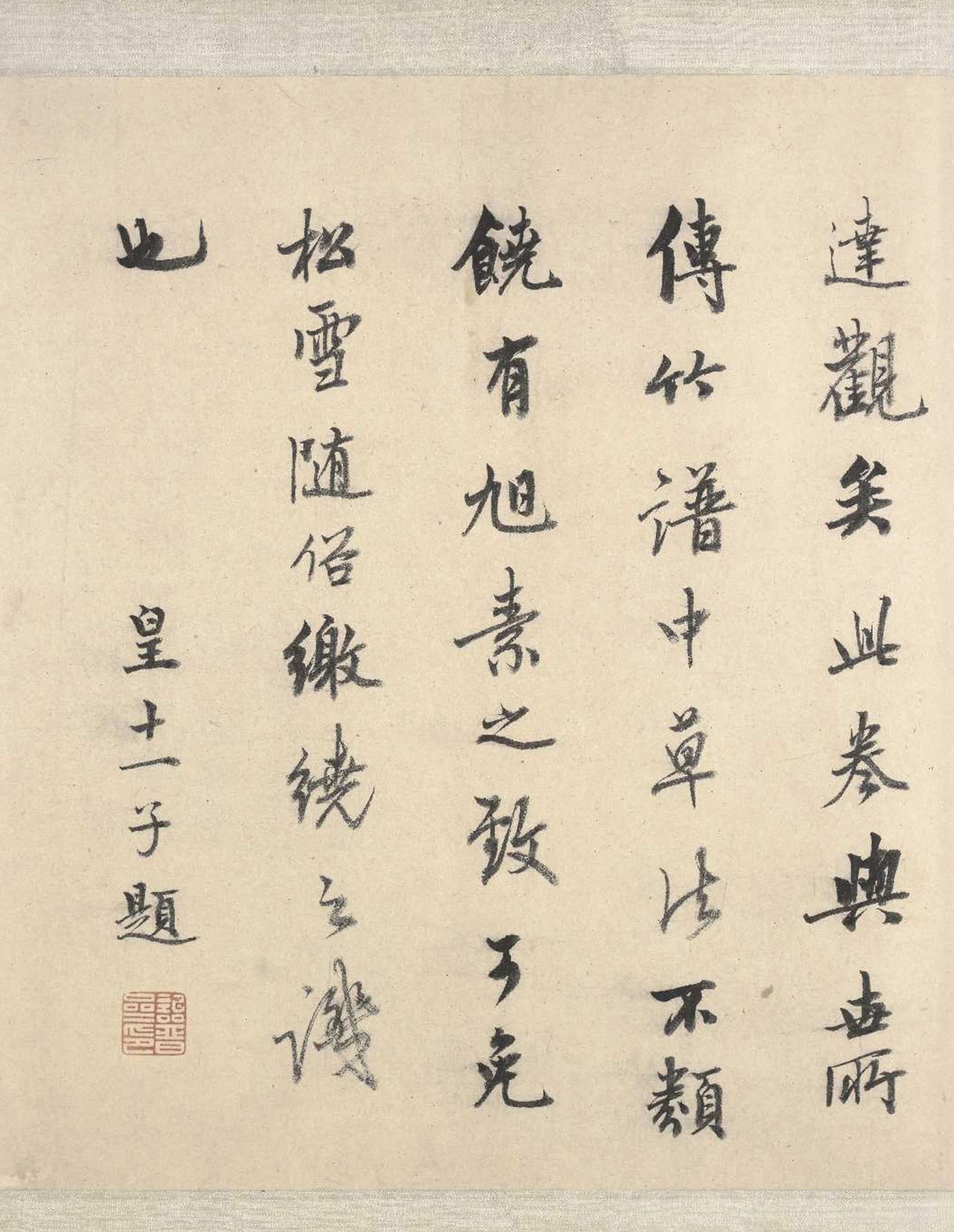 纸本墨迹 第13开