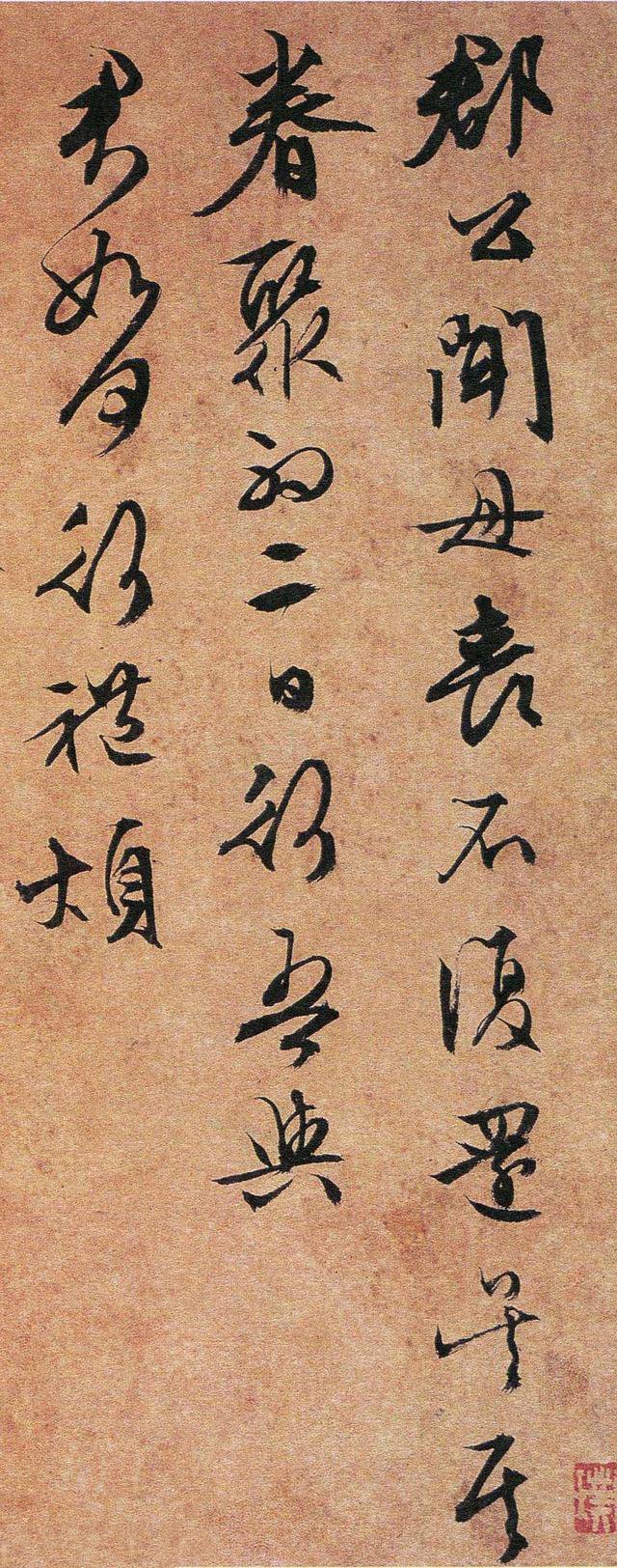 纸本墨迹 第3开