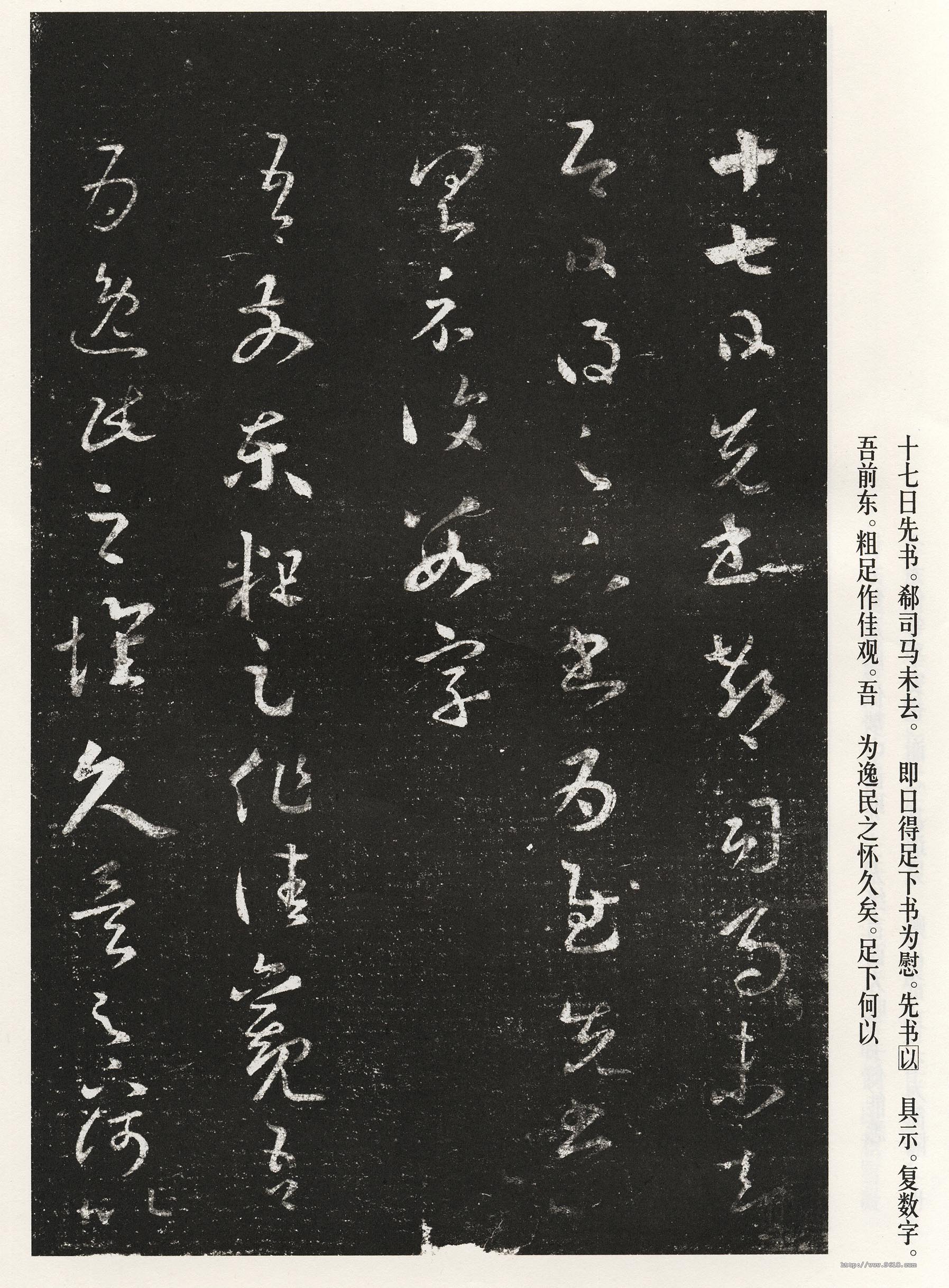 十七帖