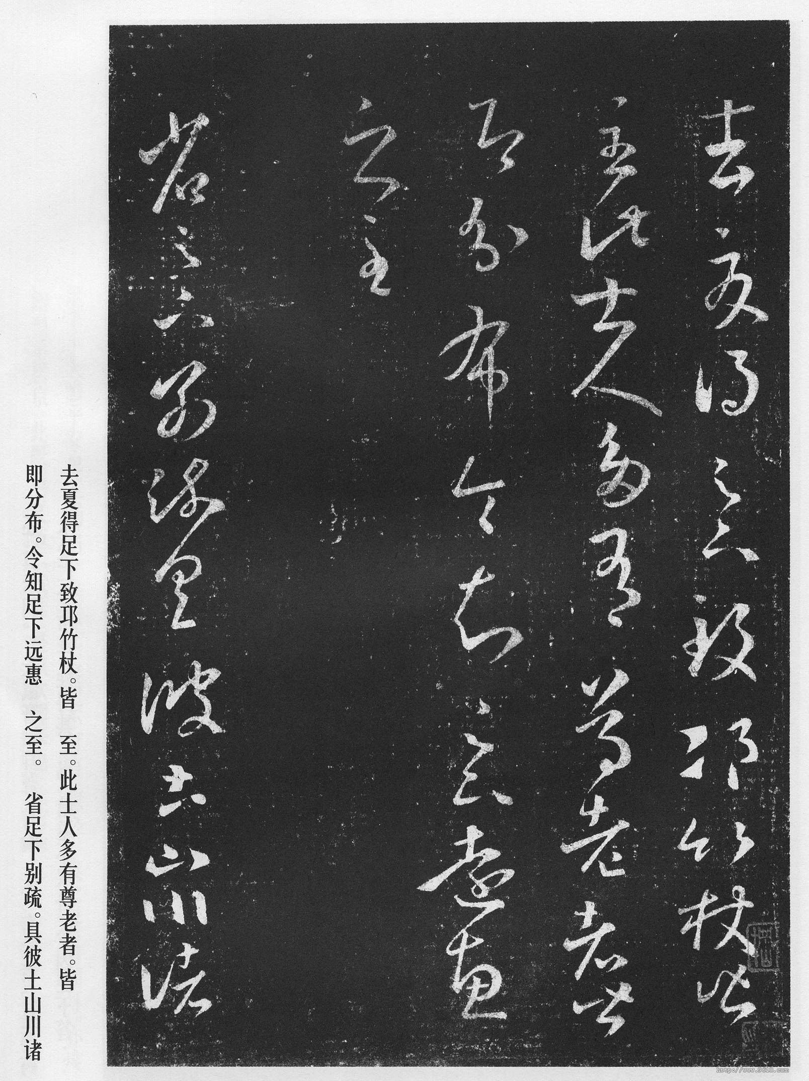 宋拓本 第10开