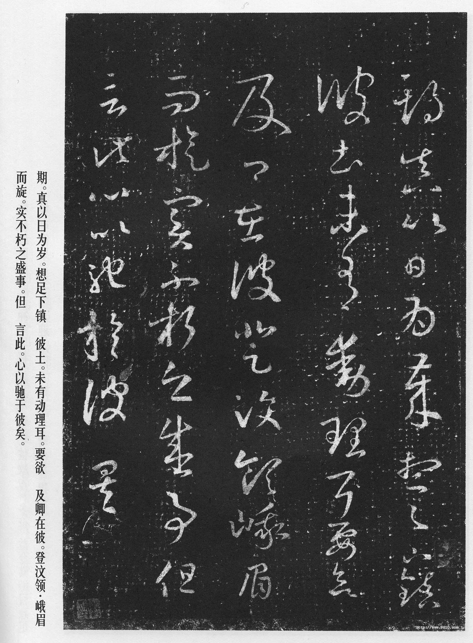 宋拓本 第12开