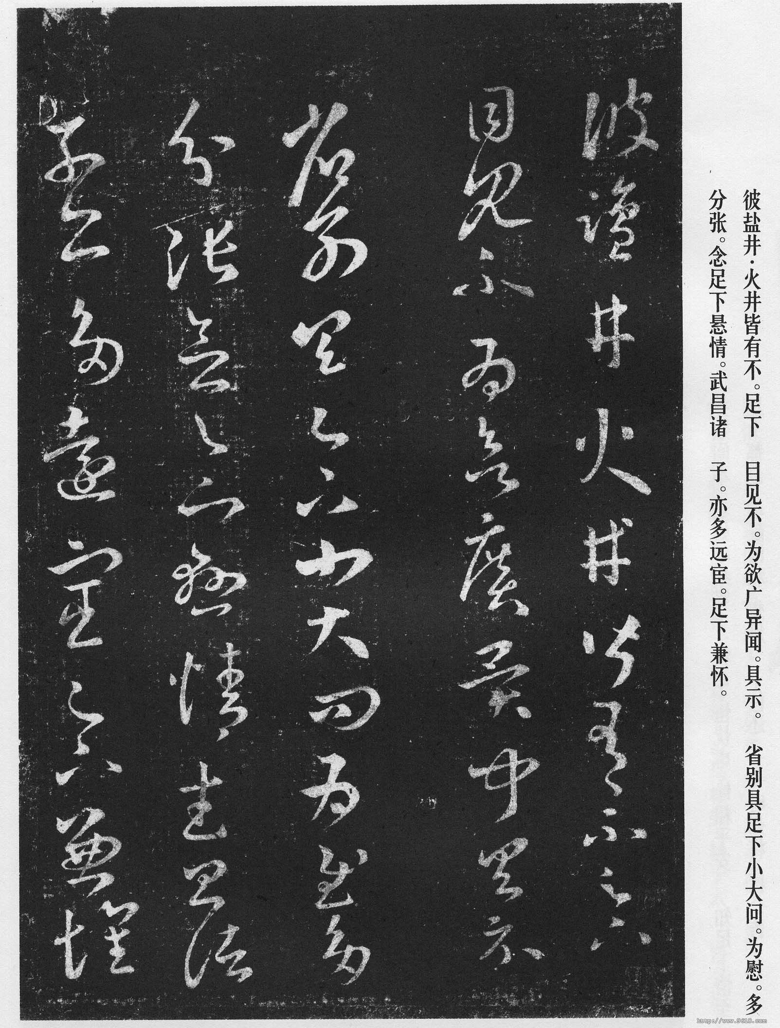 宋拓本 第13开