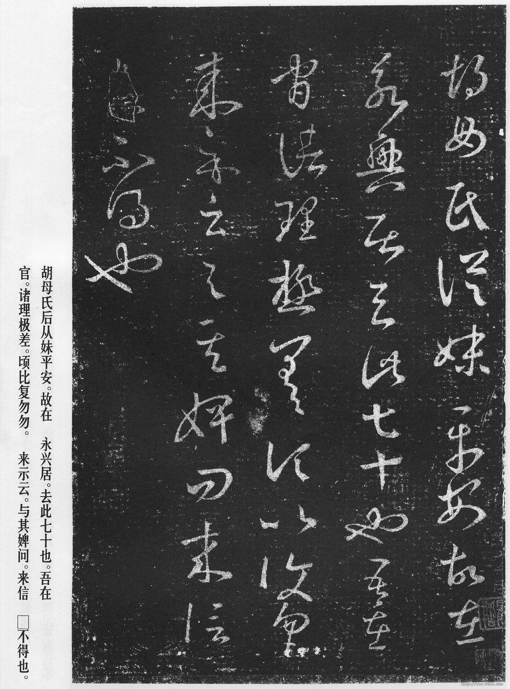 宋拓本 第16开