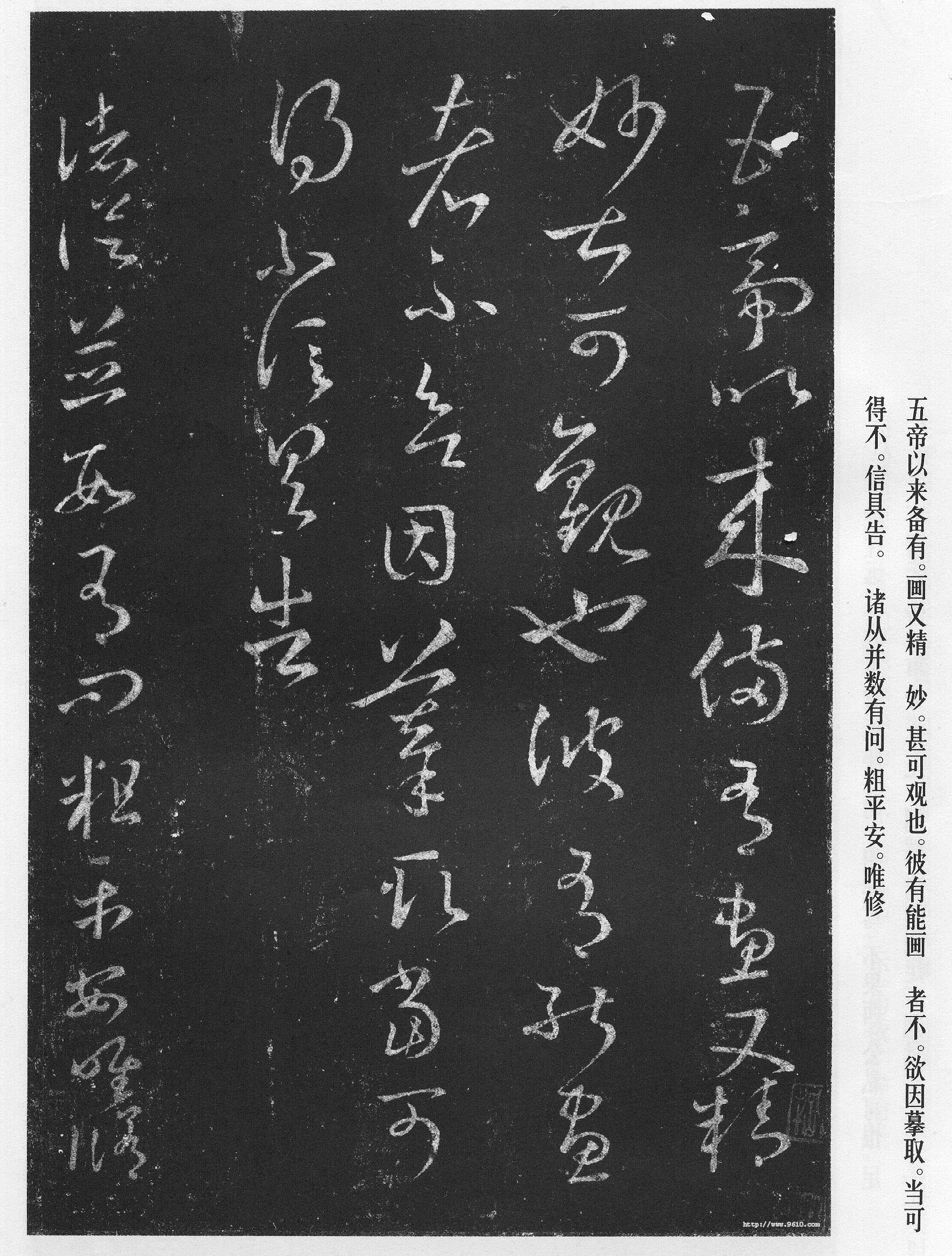 宋拓本 第19开