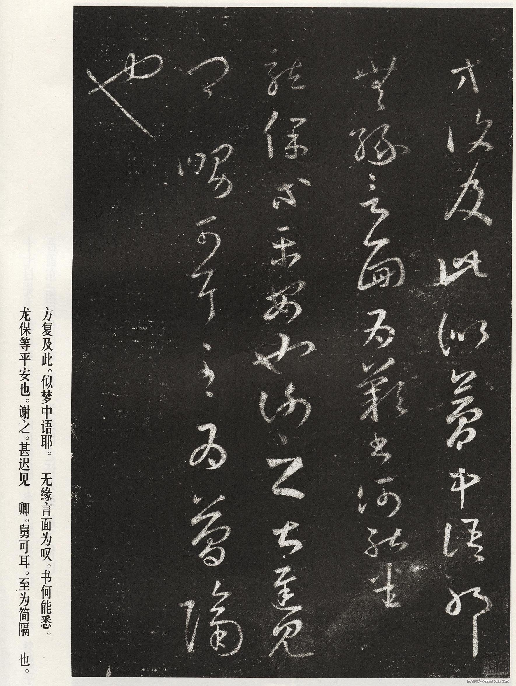 宋拓本 第2开