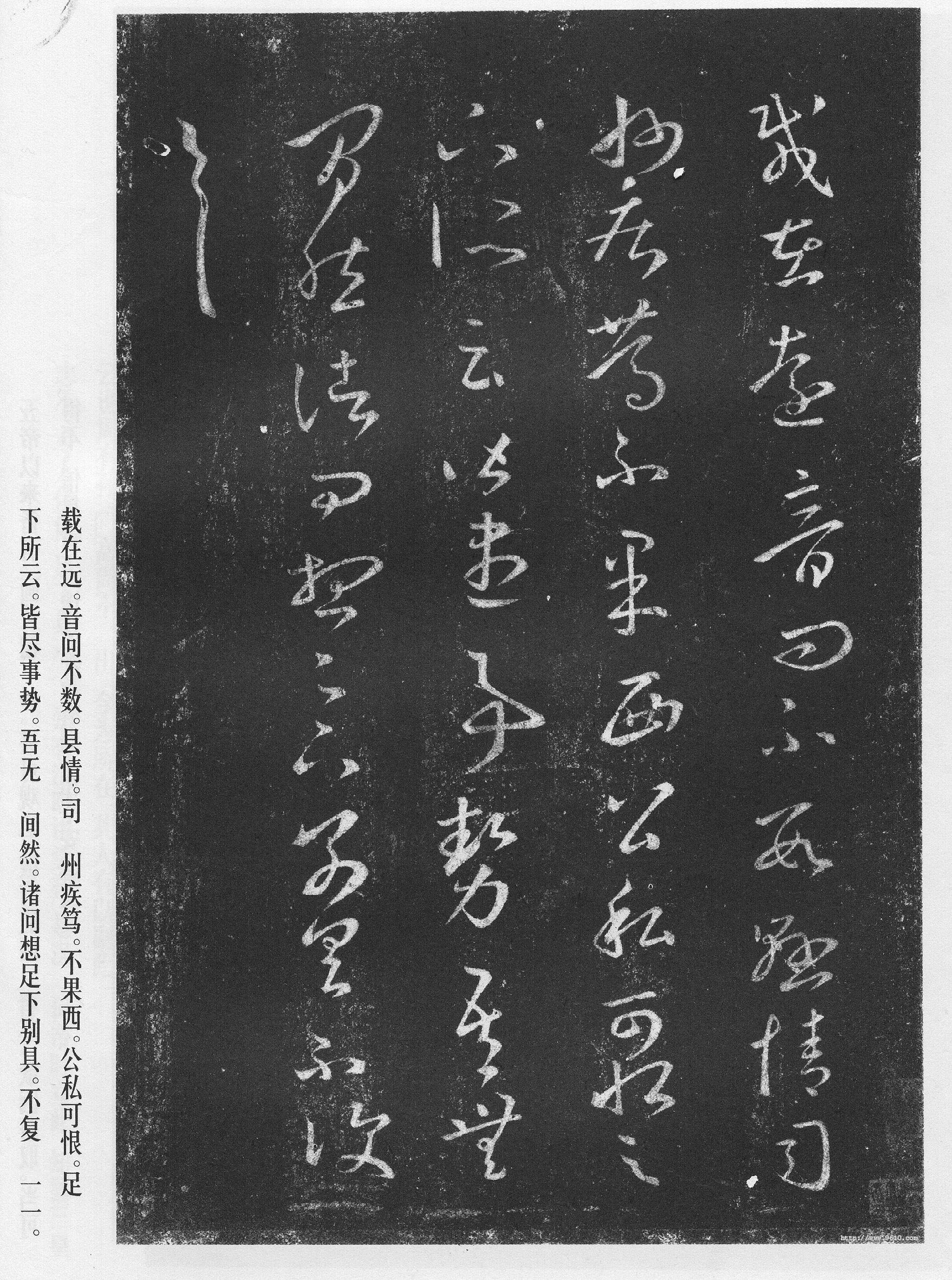 宋拓本 第20开
