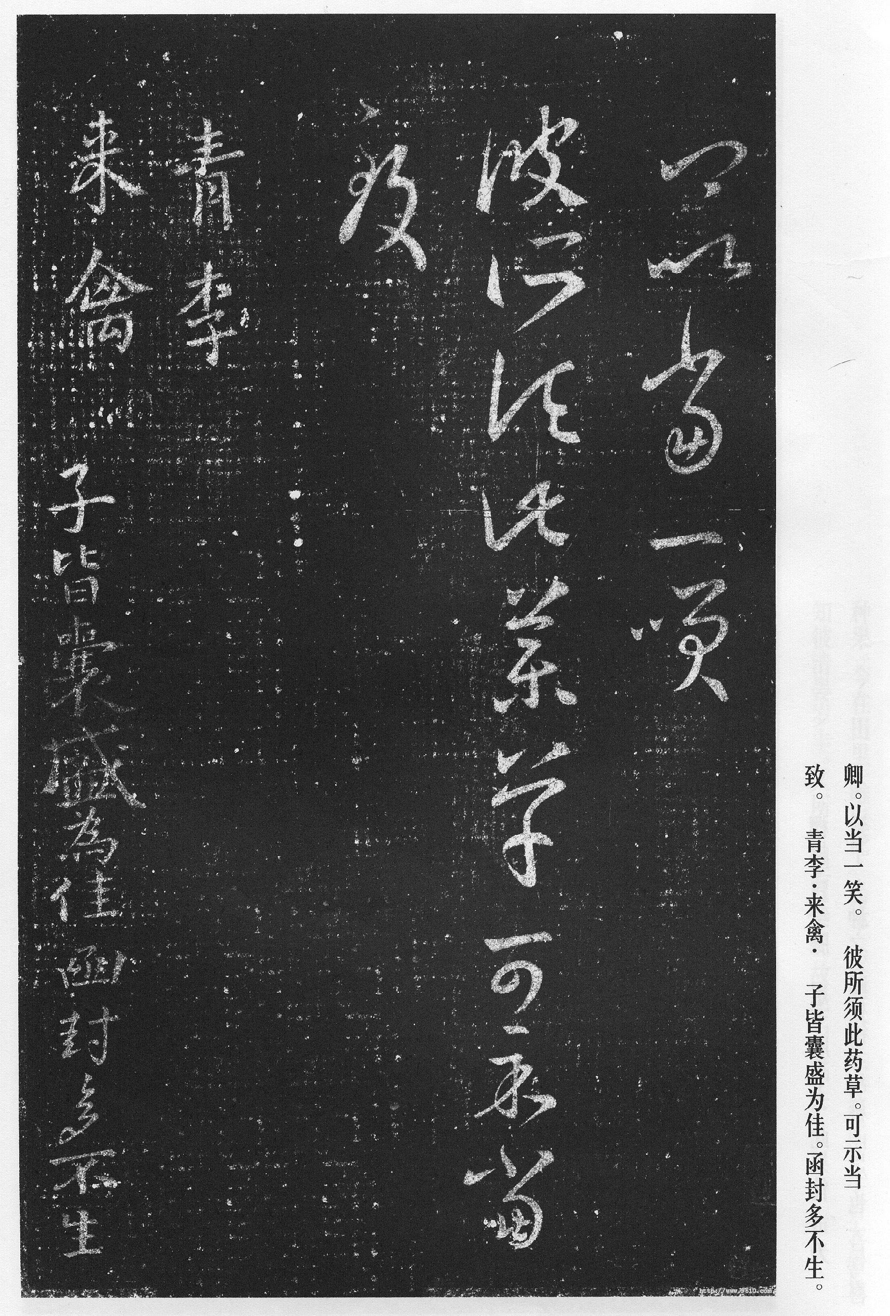 宋拓本 第23开