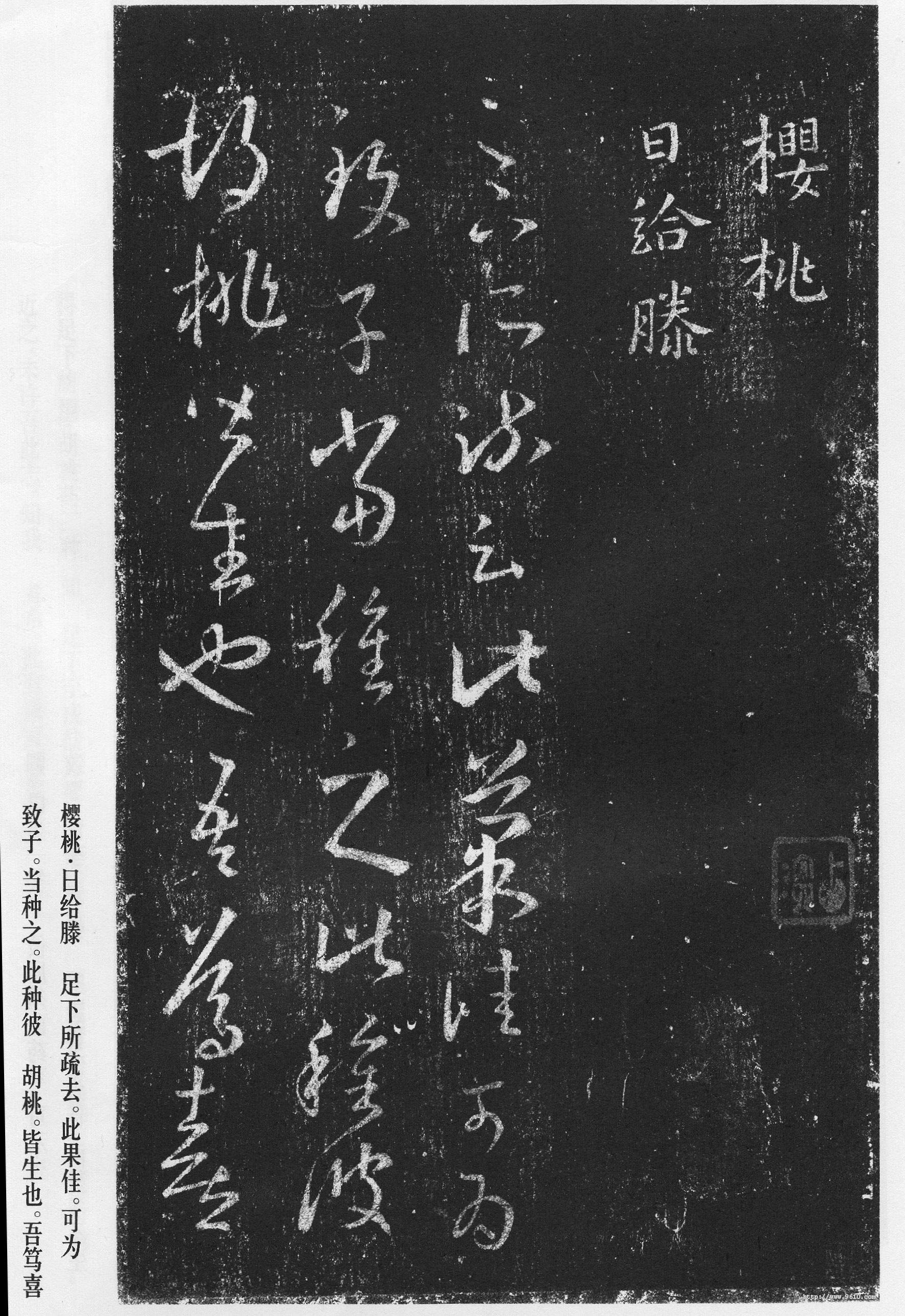 宋拓本 第24开